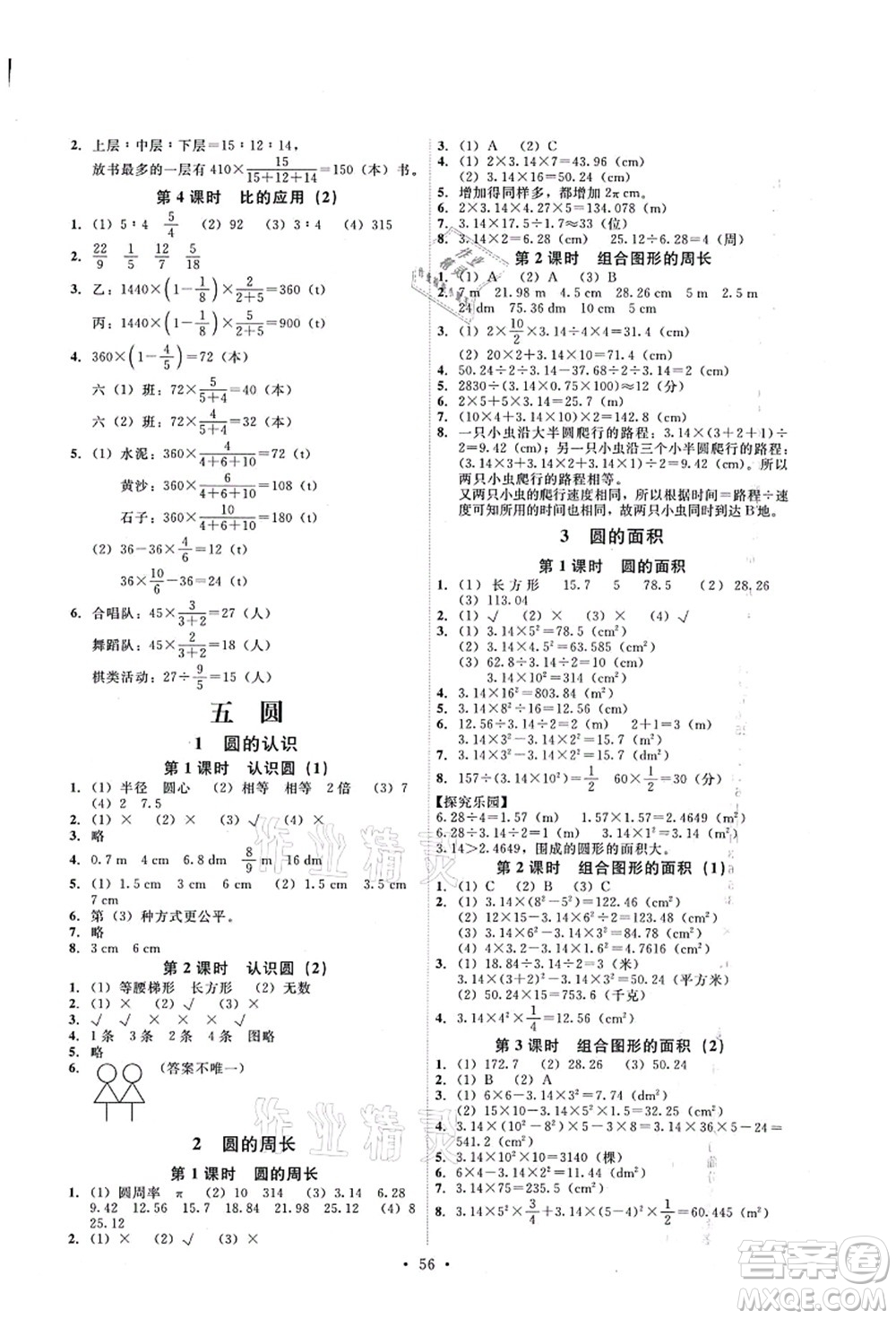 人民教育出版社2021能力培養(yǎng)與測(cè)試六年級(jí)數(shù)學(xué)上冊(cè)人教版湖南專版答案