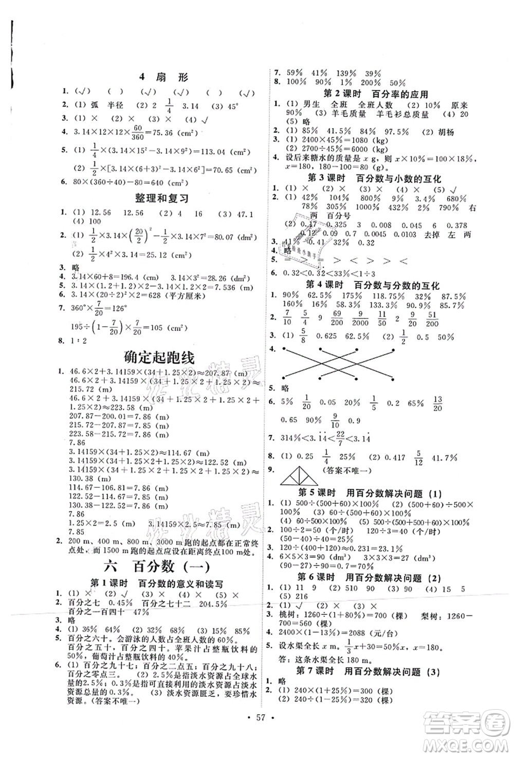 人民教育出版社2021能力培養(yǎng)與測(cè)試六年級(jí)數(shù)學(xué)上冊(cè)人教版湖南專版答案