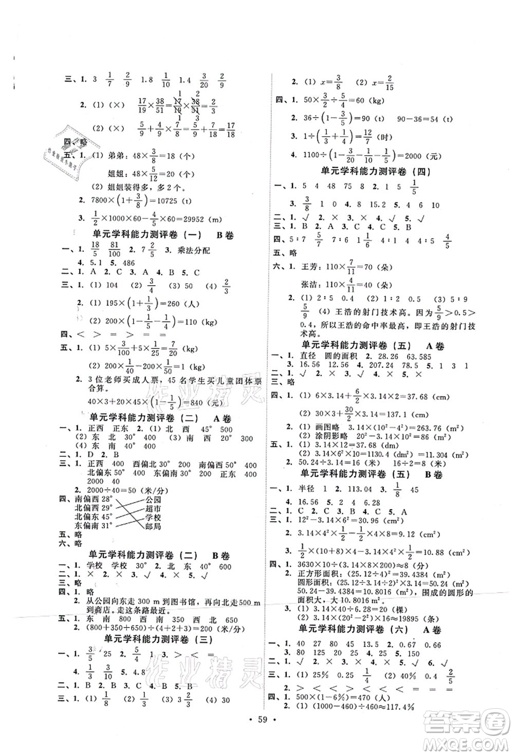 人民教育出版社2021能力培養(yǎng)與測(cè)試六年級(jí)數(shù)學(xué)上冊(cè)人教版湖南專版答案