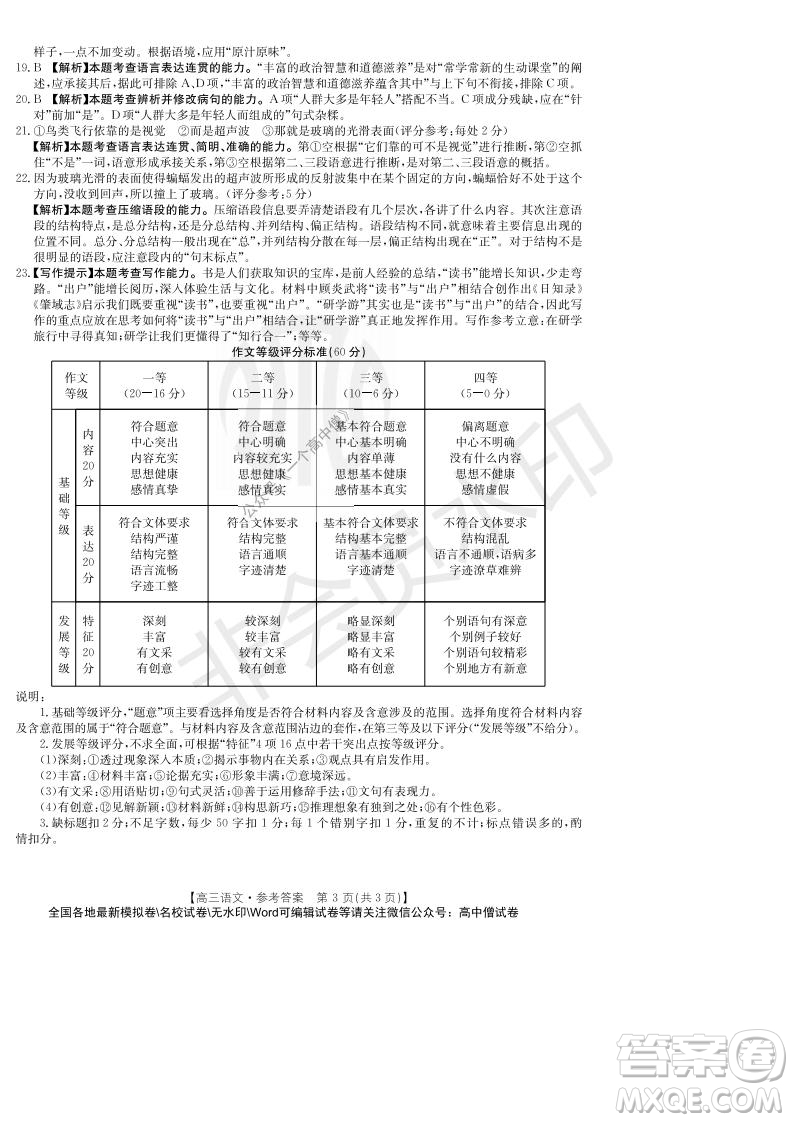 2022屆重慶金太陽高三9月聯(lián)考語文試題及答案