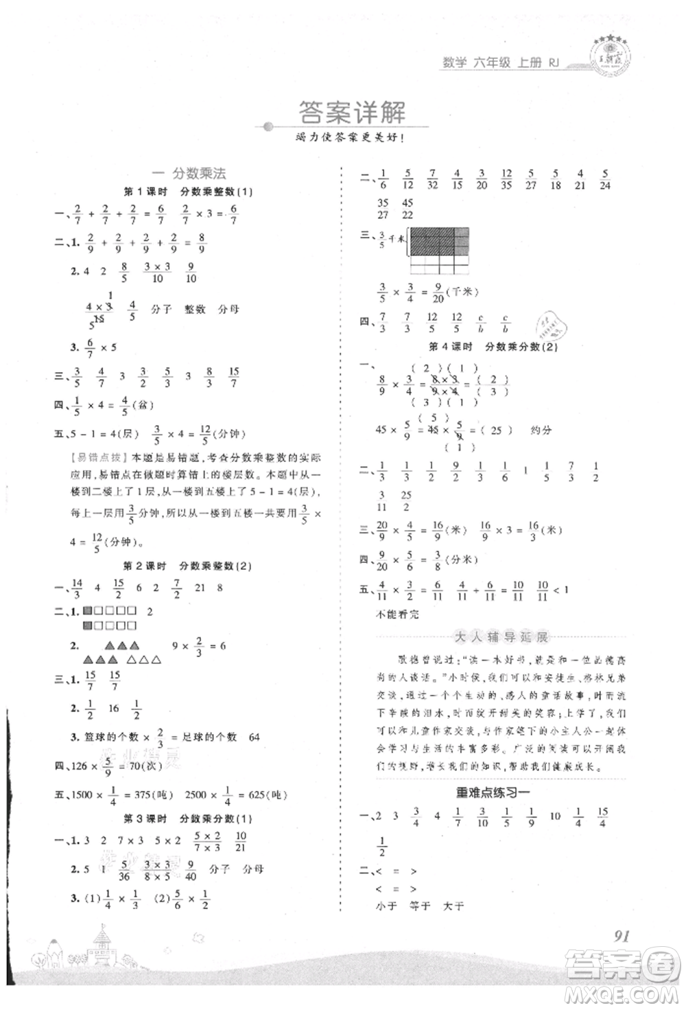 江西人民出版社2021王朝霞創(chuàng)維新課堂同步優(yōu)化訓(xùn)練六年級上冊數(shù)學(xué)人教版參考答案