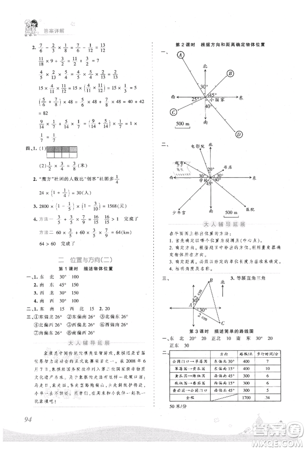 江西人民出版社2021王朝霞創(chuàng)維新課堂同步優(yōu)化訓(xùn)練六年級上冊數(shù)學(xué)人教版參考答案