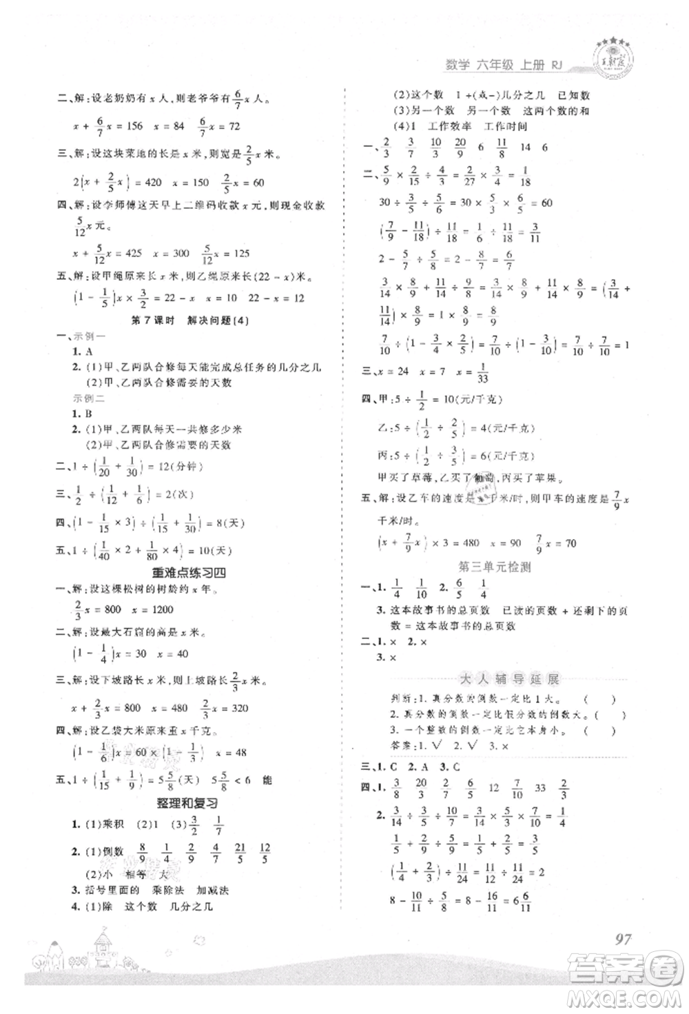 江西人民出版社2021王朝霞創(chuàng)維新課堂同步優(yōu)化訓(xùn)練六年級上冊數(shù)學(xué)人教版參考答案