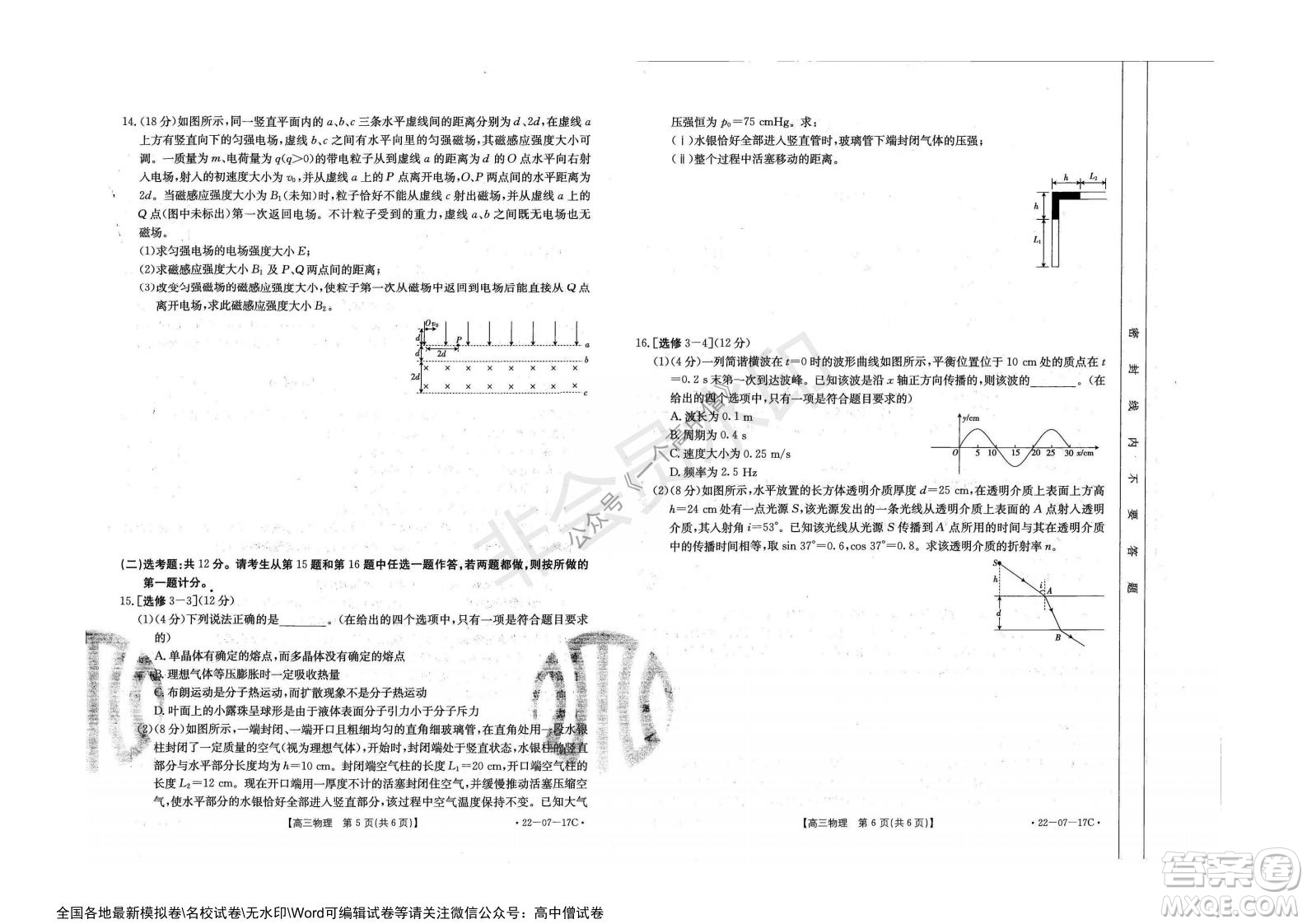 2022屆重慶金太陽高三9月聯(lián)考物理試題及答案