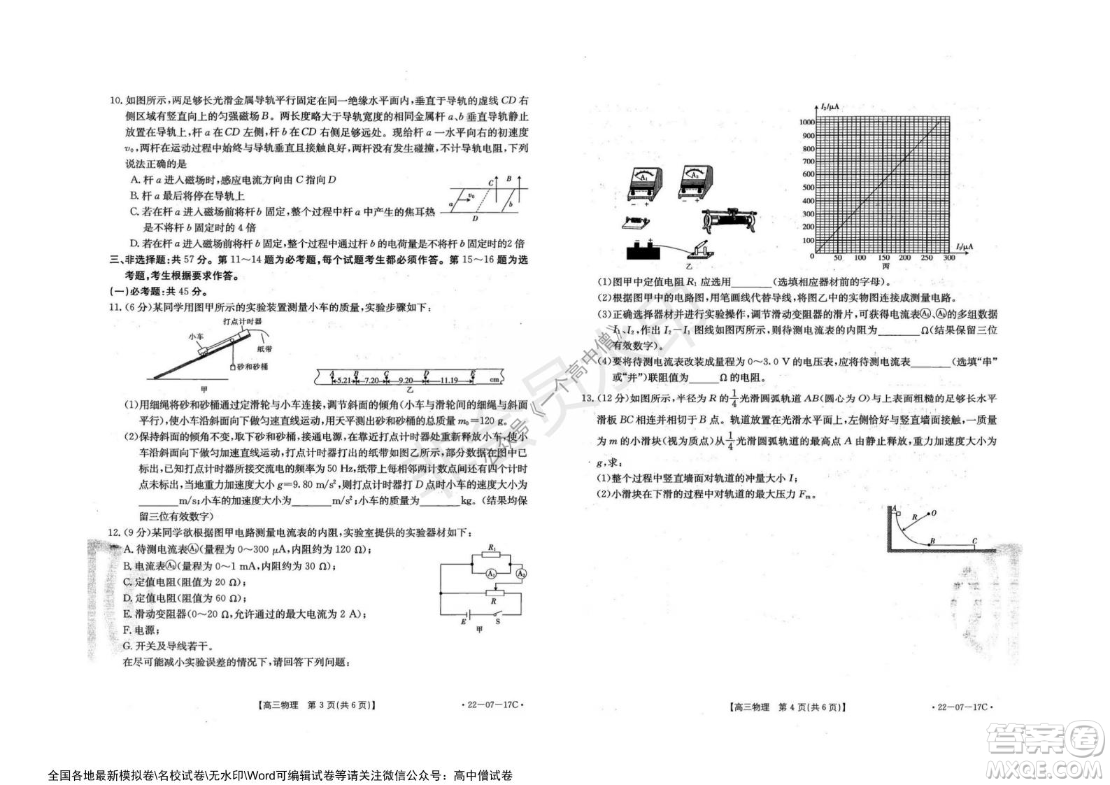 2022屆重慶金太陽高三9月聯(lián)考物理試題及答案