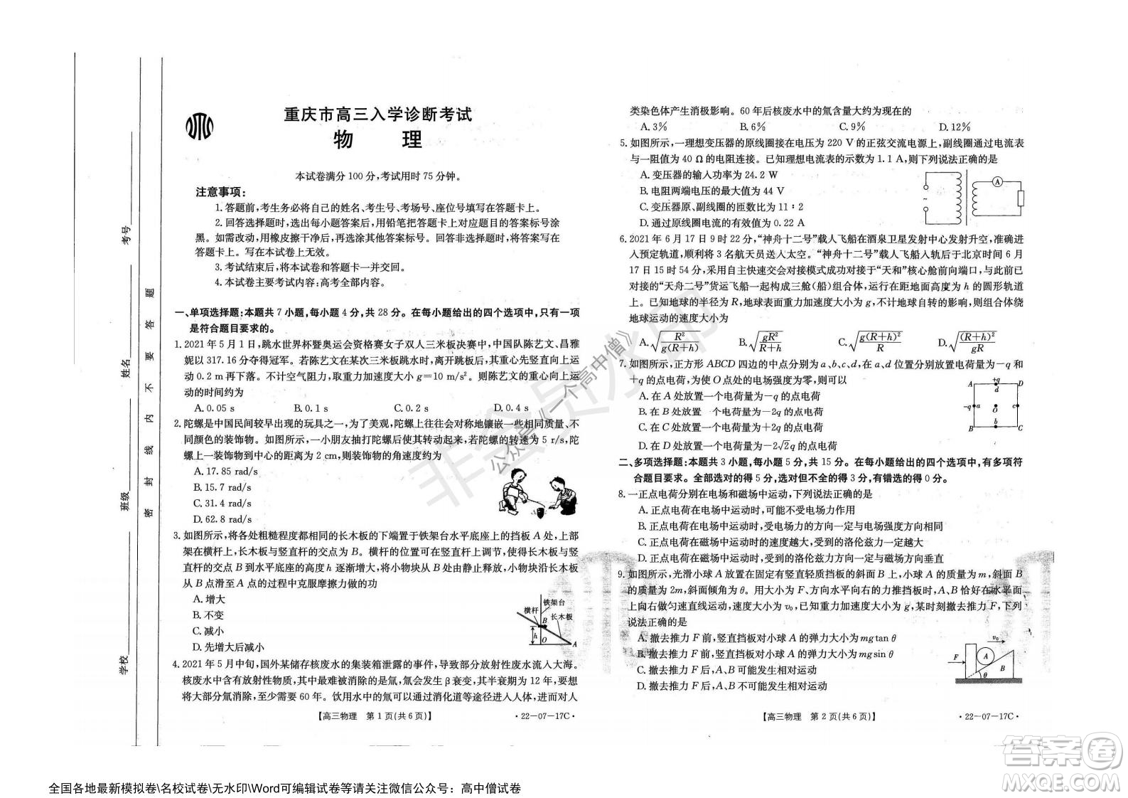 2022屆重慶金太陽高三9月聯(lián)考物理試題及答案