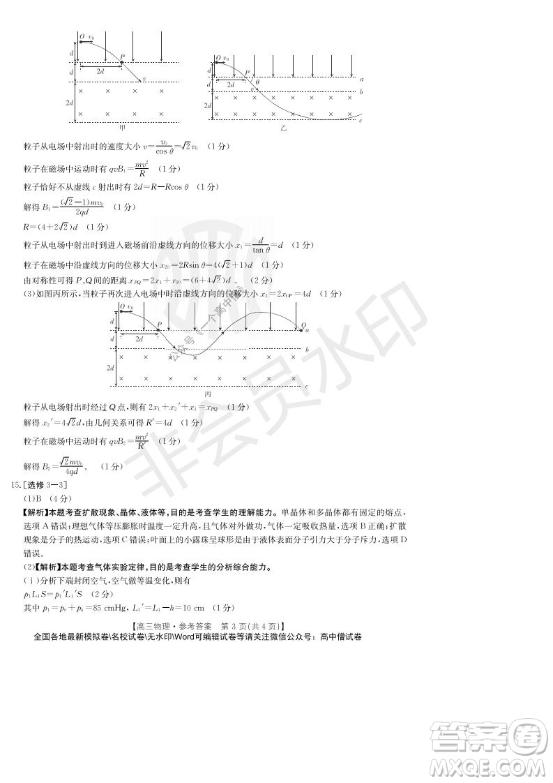 2022屆重慶金太陽高三9月聯(lián)考物理試題及答案