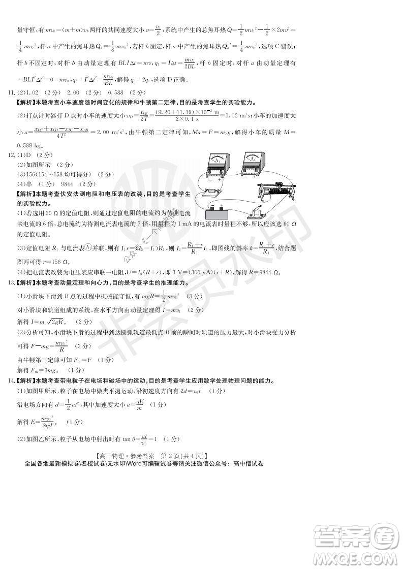 2022屆重慶金太陽高三9月聯(lián)考物理試題及答案