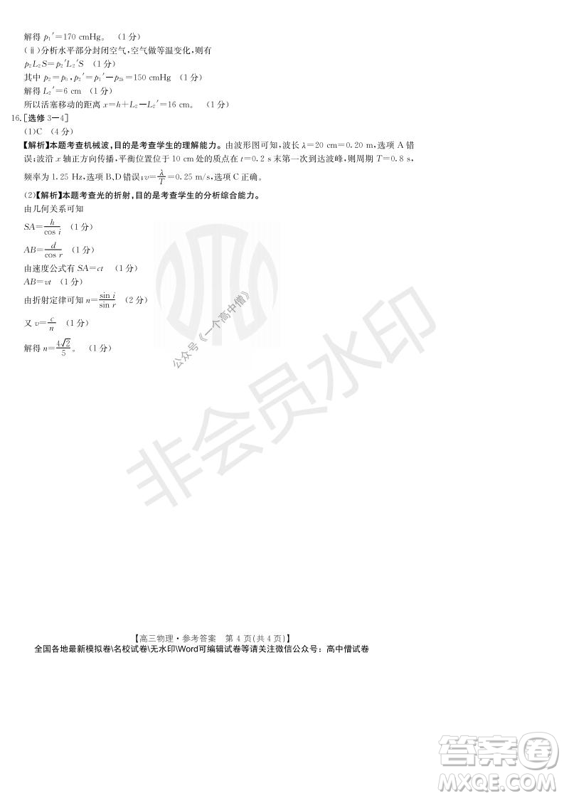 2022屆重慶金太陽高三9月聯(lián)考物理試題及答案