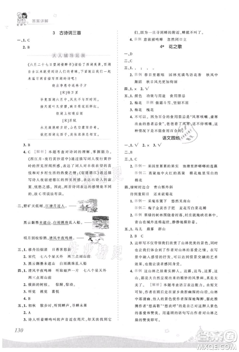 江西人民出版社2021王朝霞創(chuàng)維新課堂同步優(yōu)化訓(xùn)練六年級(jí)上冊(cè)語(yǔ)文人教版參考答案