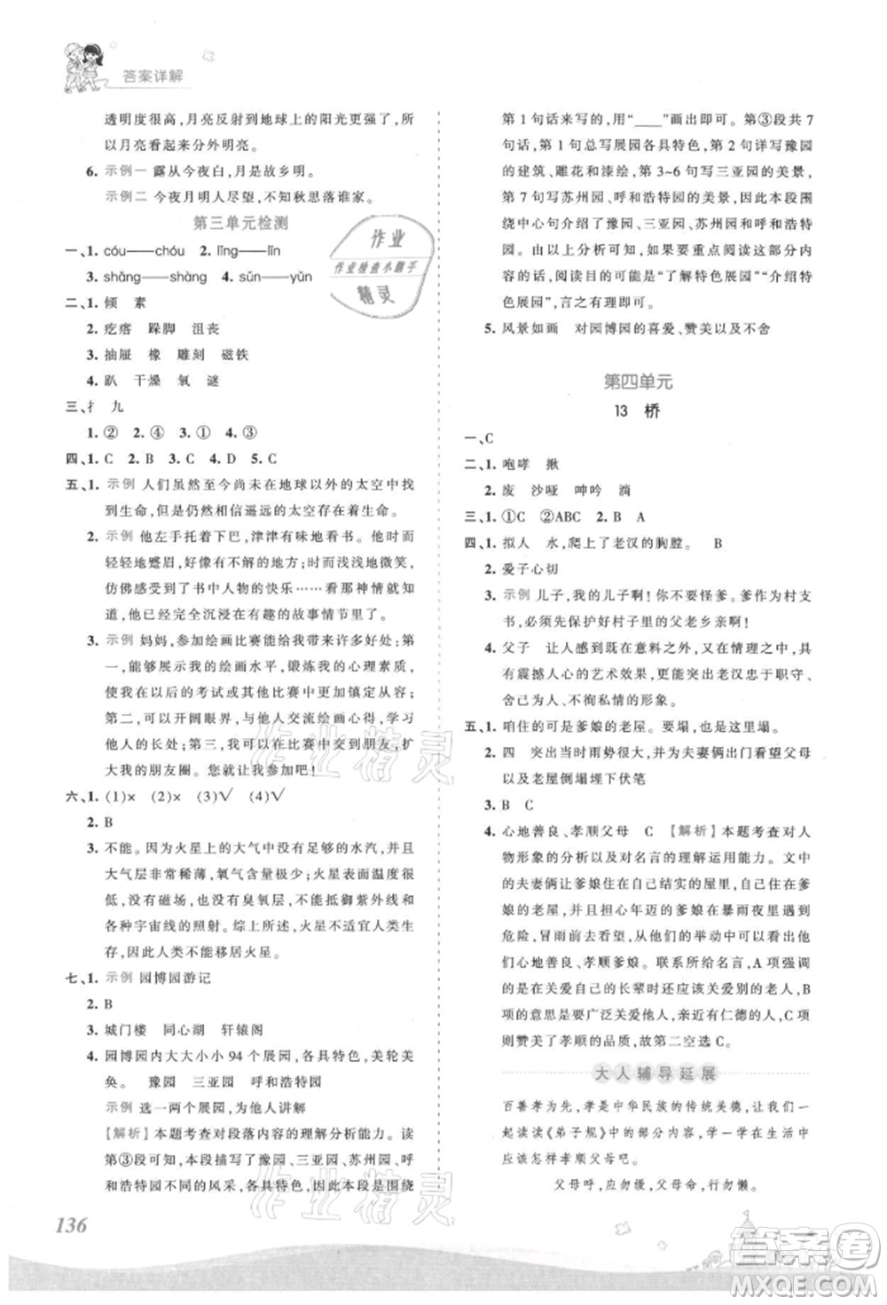 江西人民出版社2021王朝霞創(chuàng)維新課堂同步優(yōu)化訓(xùn)練六年級(jí)上冊(cè)語(yǔ)文人教版參考答案