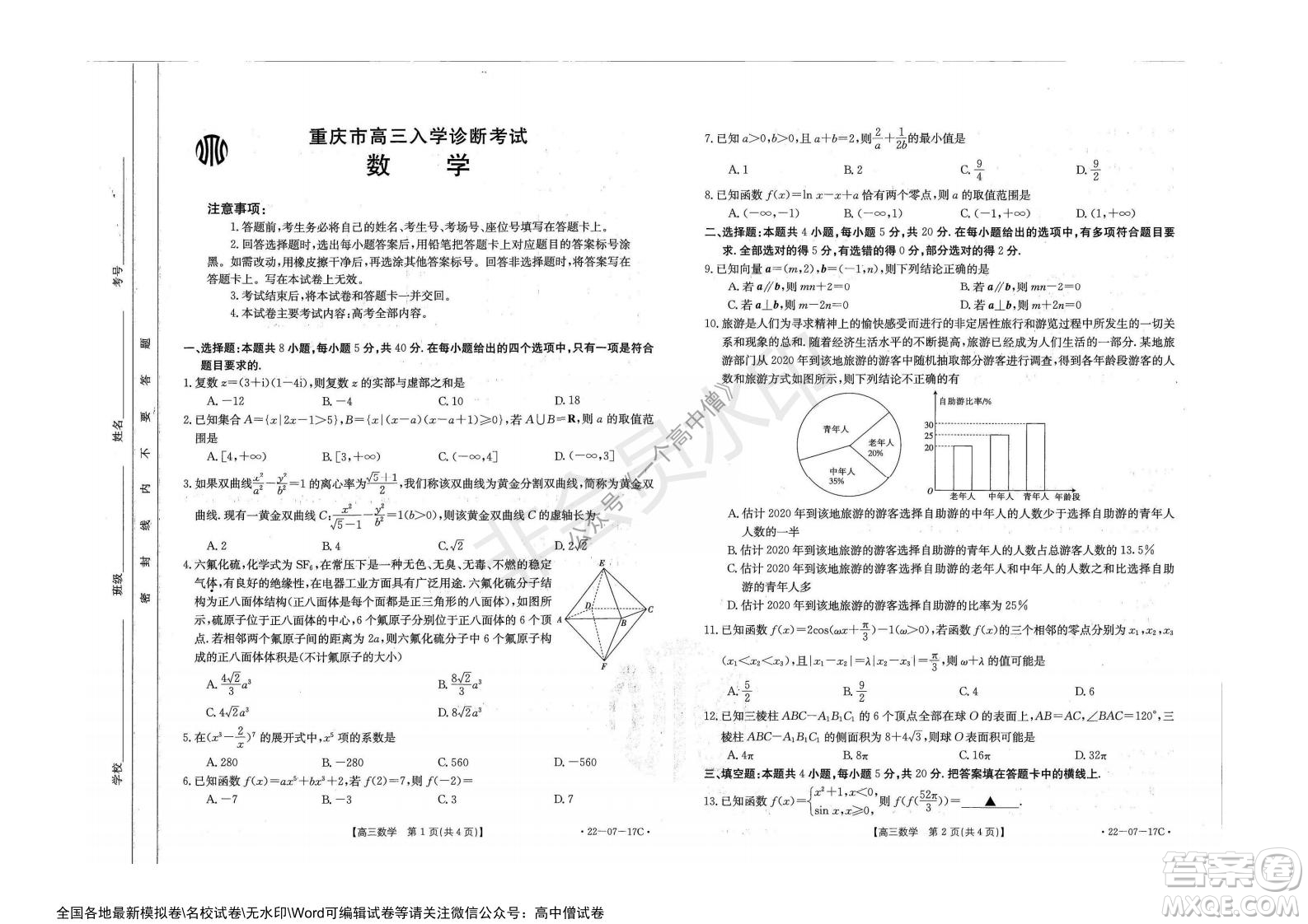 2022屆重慶金太陽(yáng)高三9月聯(lián)考數(shù)學(xué)試題及答案