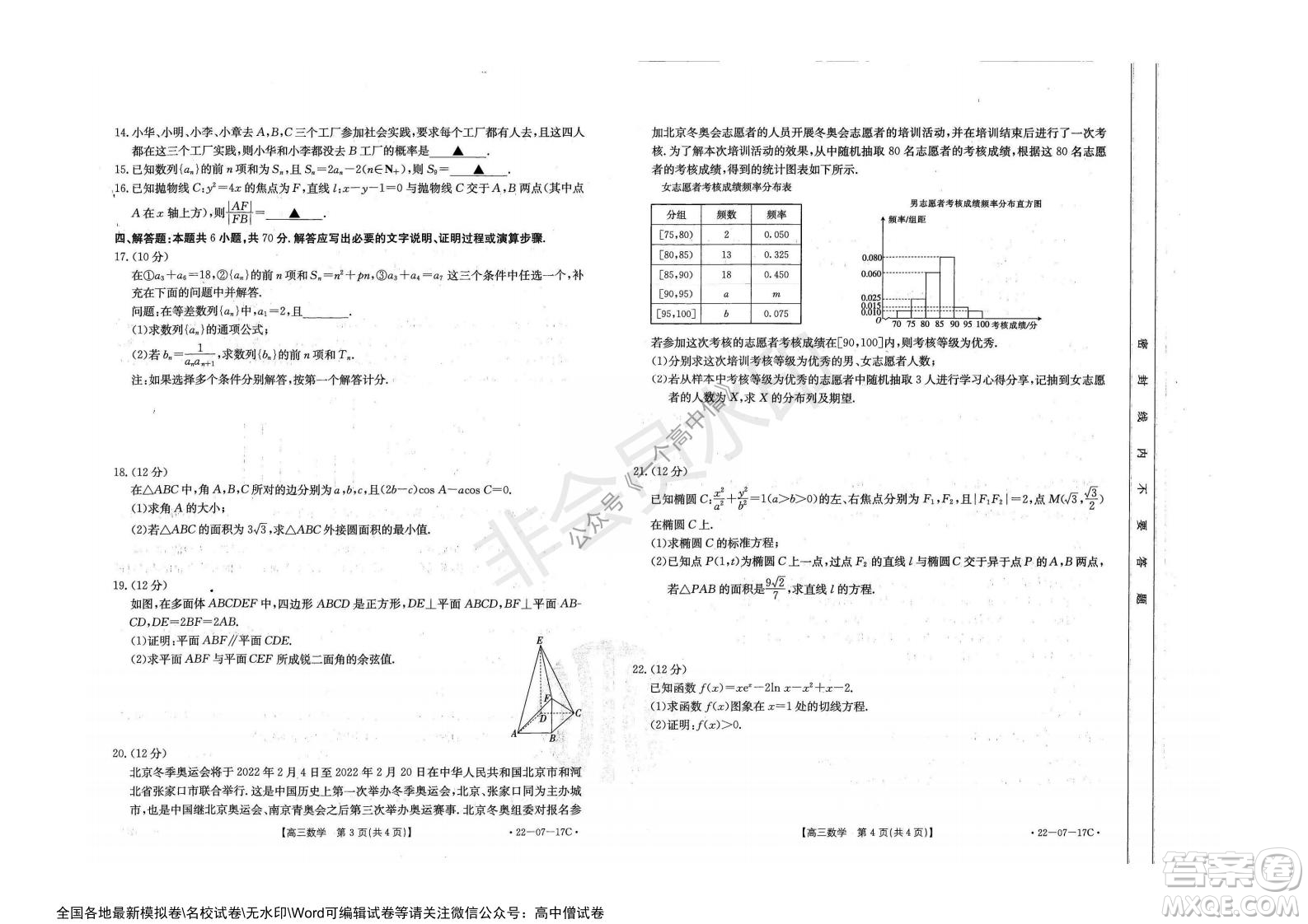 2022屆重慶金太陽(yáng)高三9月聯(lián)考數(shù)學(xué)試題及答案