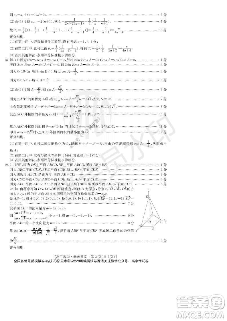 2022屆重慶金太陽(yáng)高三9月聯(lián)考數(shù)學(xué)試題及答案