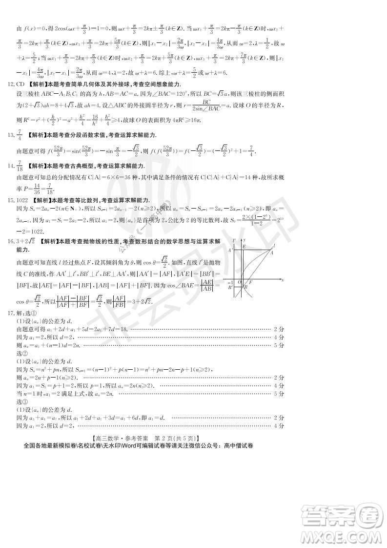 2022屆重慶金太陽(yáng)高三9月聯(lián)考數(shù)學(xué)試題及答案