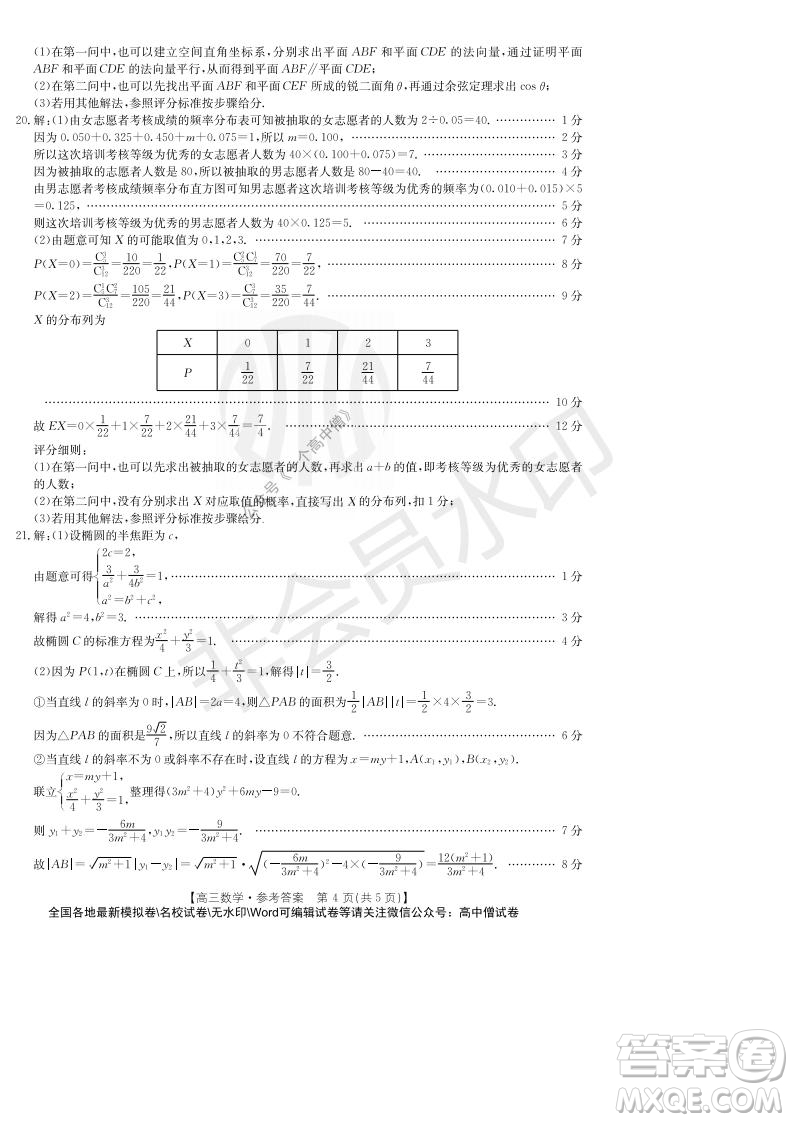 2022屆重慶金太陽(yáng)高三9月聯(lián)考數(shù)學(xué)試題及答案