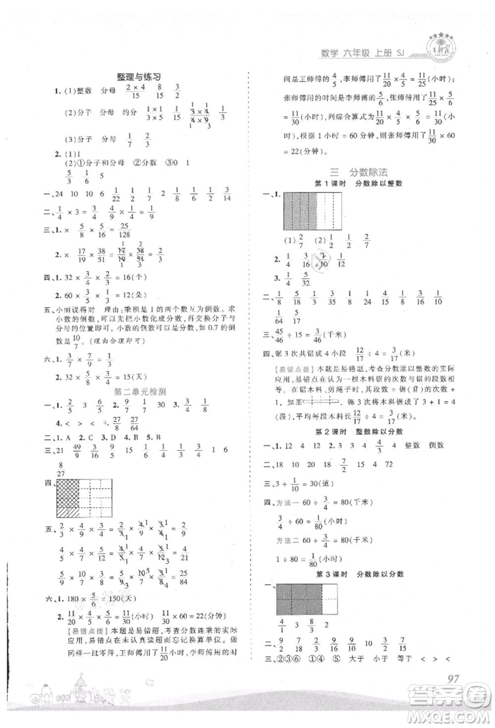 江西人民出版社2021王朝霞創(chuàng)維新課堂同步優(yōu)化訓(xùn)練六年級上冊數(shù)學(xué)蘇教版參考答案