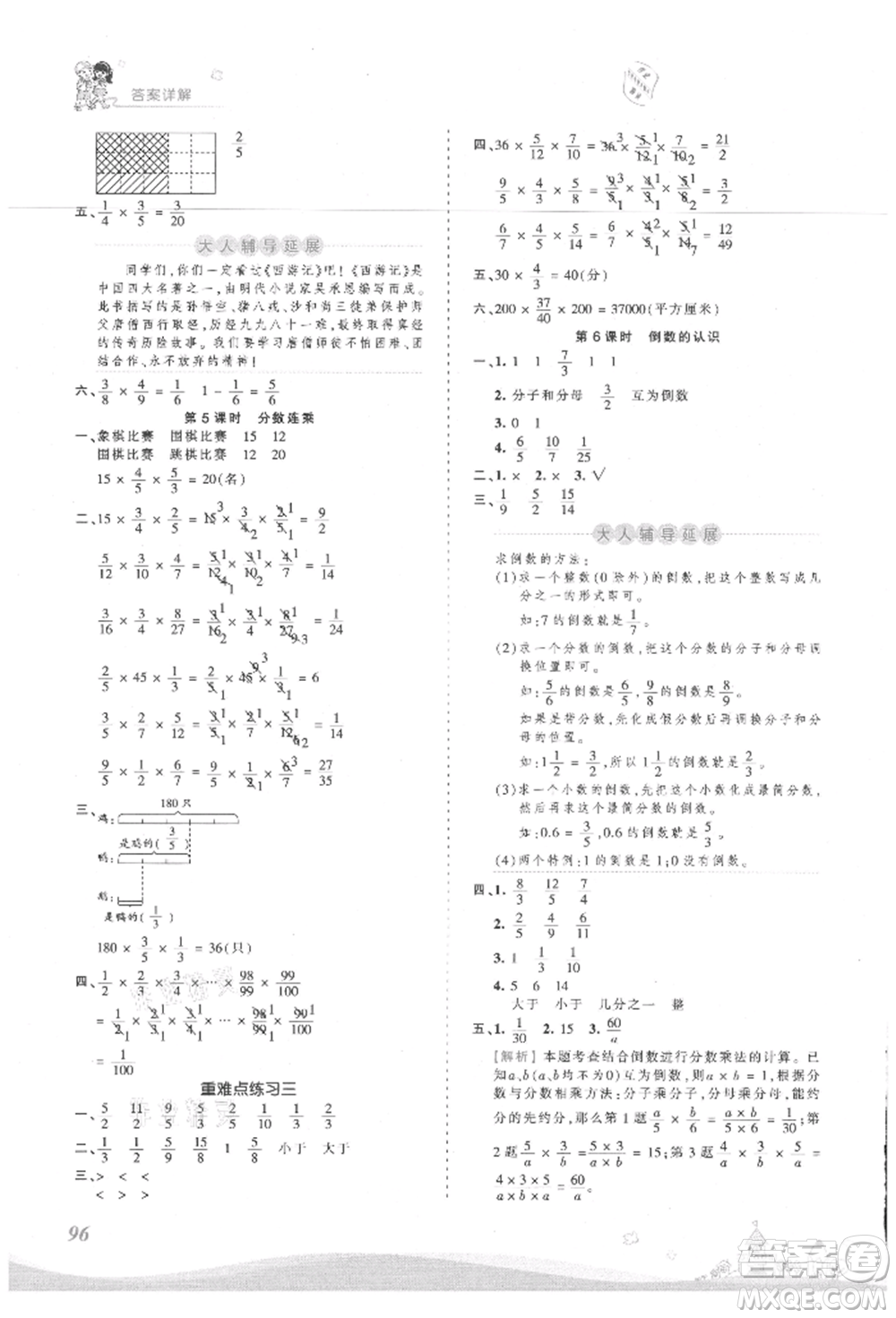 江西人民出版社2021王朝霞創(chuàng)維新課堂同步優(yōu)化訓(xùn)練六年級上冊數(shù)學(xué)蘇教版參考答案