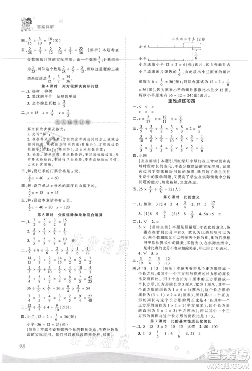 江西人民出版社2021王朝霞創(chuàng)維新課堂同步優(yōu)化訓(xùn)練六年級上冊數(shù)學(xué)蘇教版參考答案