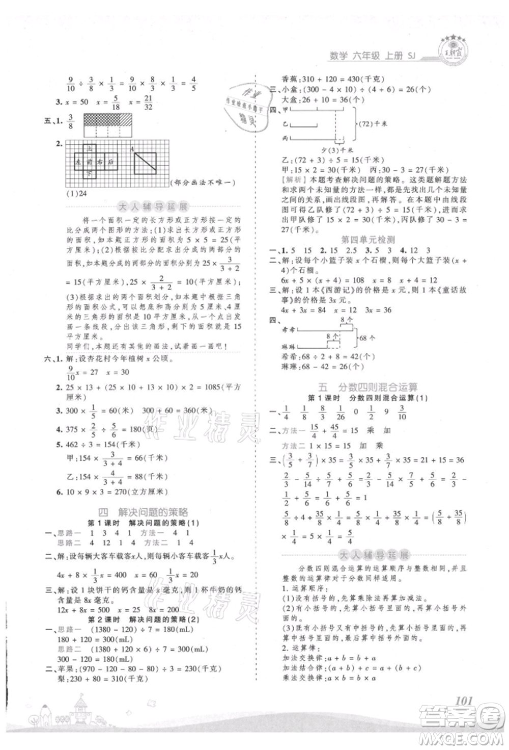 江西人民出版社2021王朝霞創(chuàng)維新課堂同步優(yōu)化訓(xùn)練六年級上冊數(shù)學(xué)蘇教版參考答案