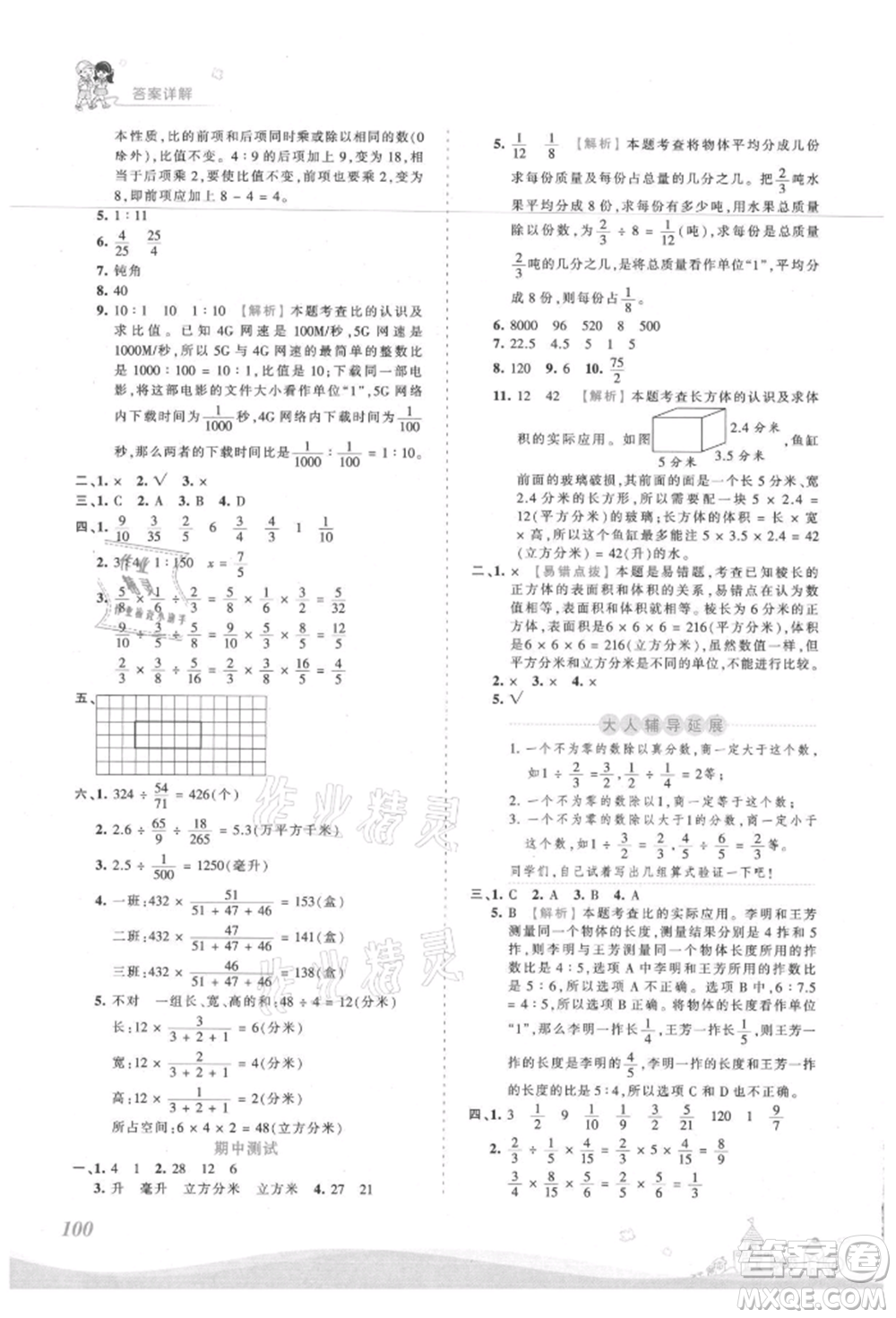 江西人民出版社2021王朝霞創(chuàng)維新課堂同步優(yōu)化訓(xùn)練六年級上冊數(shù)學(xué)蘇教版參考答案