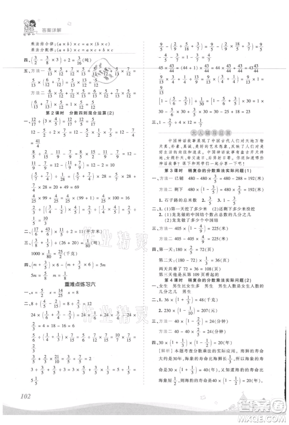 江西人民出版社2021王朝霞創(chuàng)維新課堂同步優(yōu)化訓(xùn)練六年級上冊數(shù)學(xué)蘇教版參考答案