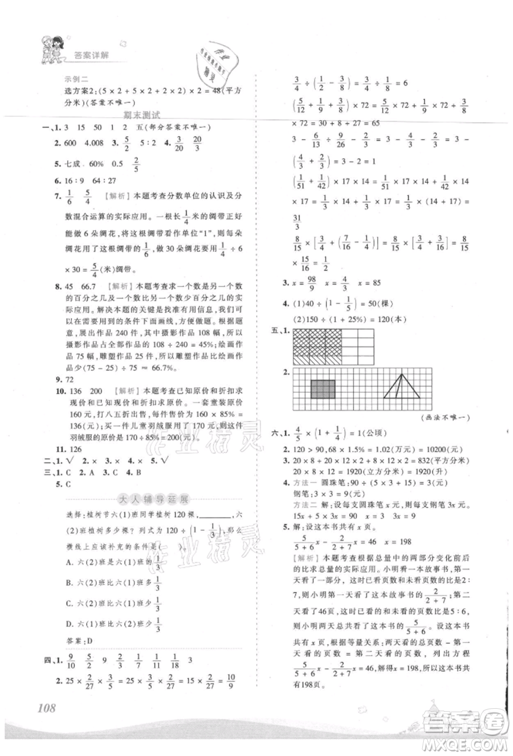 江西人民出版社2021王朝霞創(chuàng)維新課堂同步優(yōu)化訓(xùn)練六年級上冊數(shù)學(xué)蘇教版參考答案