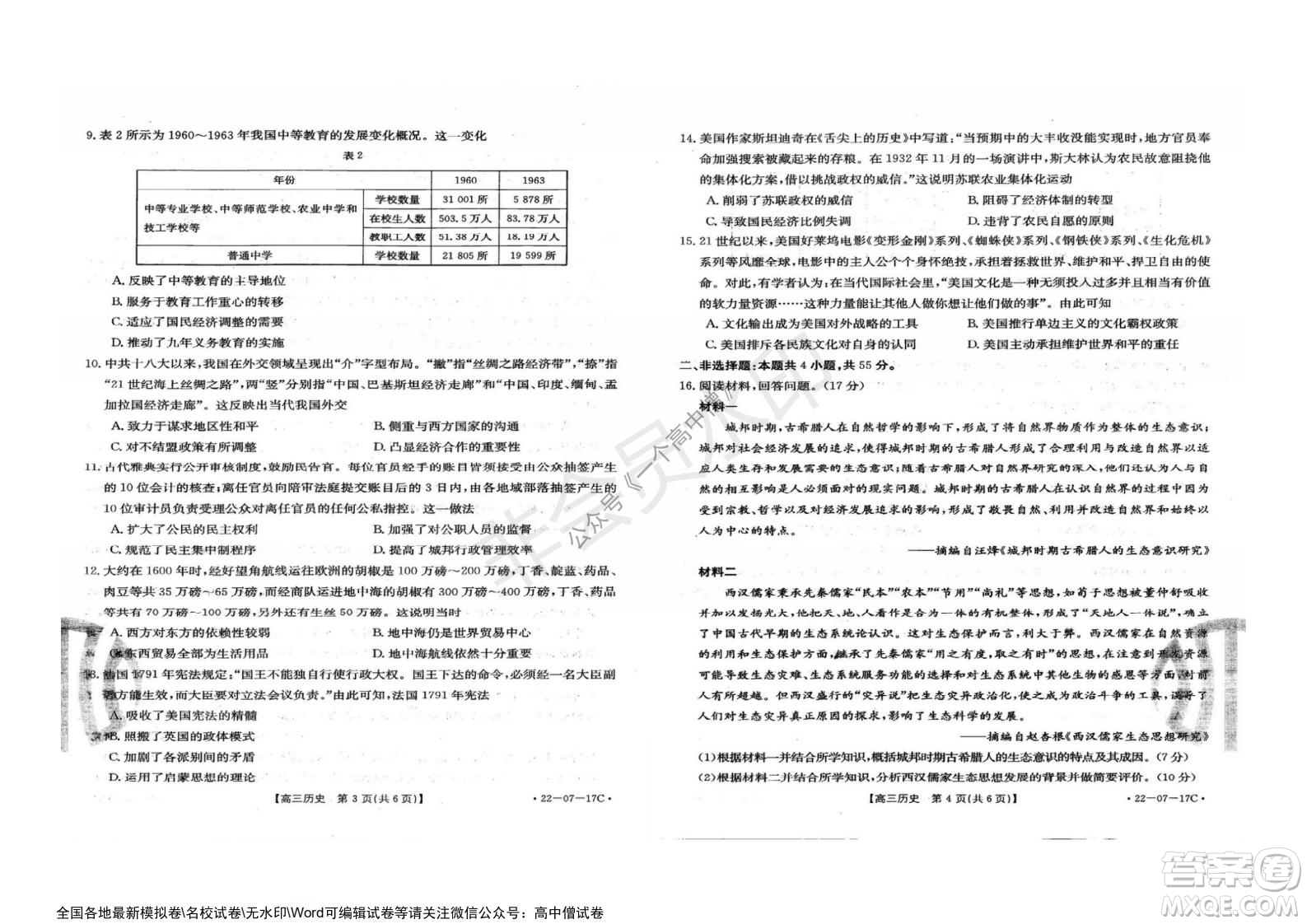 2022屆重慶金太陽高三9月聯(lián)考歷史試題及答案