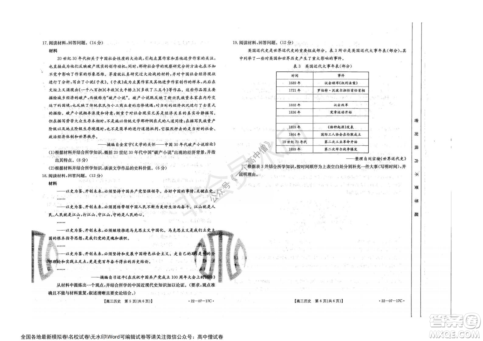 2022屆重慶金太陽高三9月聯(lián)考歷史試題及答案