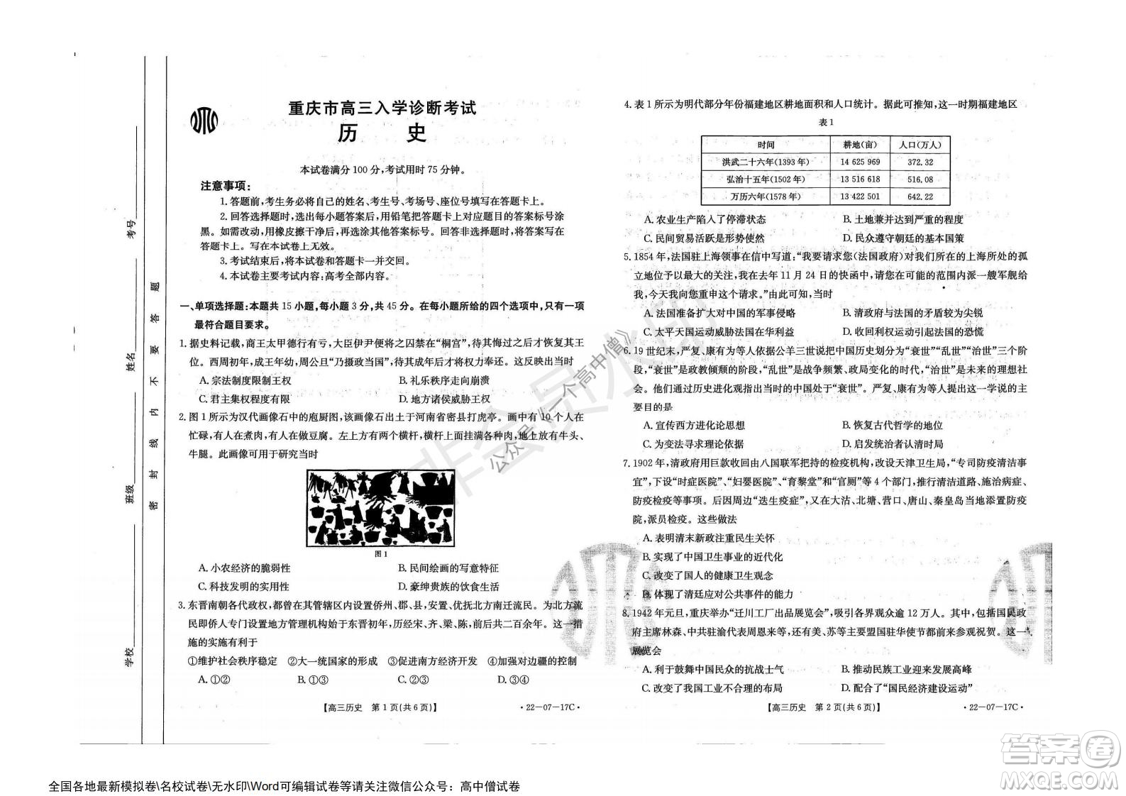 2022屆重慶金太陽高三9月聯(lián)考歷史試題及答案