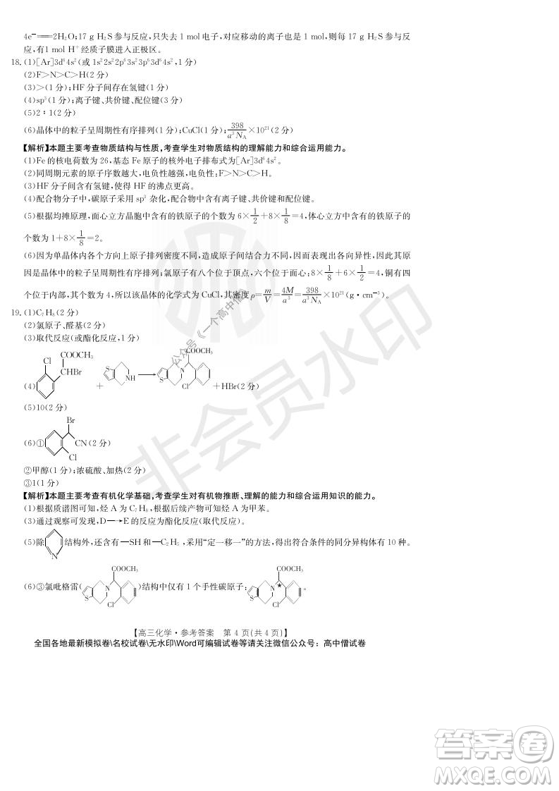 2022屆重慶金太陽高三9月聯(lián)考化學(xué)試題及答案