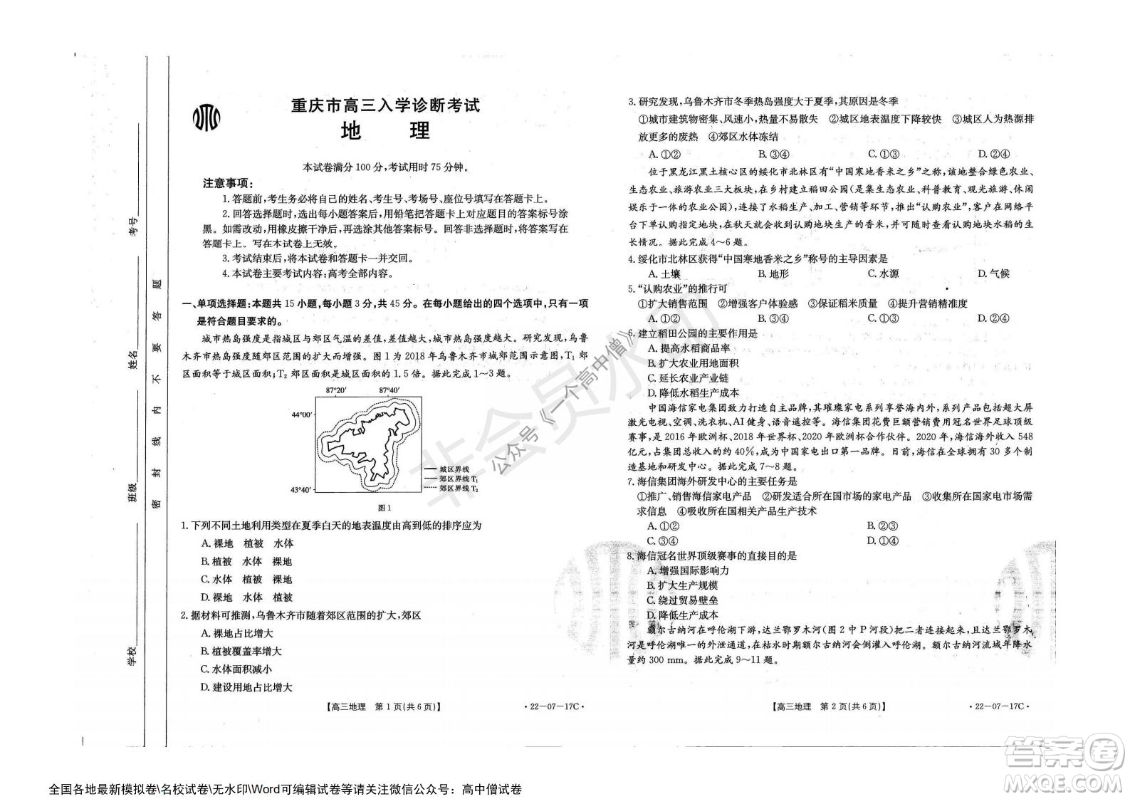 2022屆重慶金太陽高三9月聯(lián)考地理試題及答案