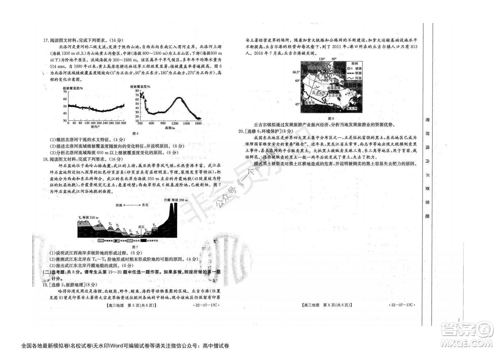 2022屆重慶金太陽高三9月聯(lián)考地理試題及答案