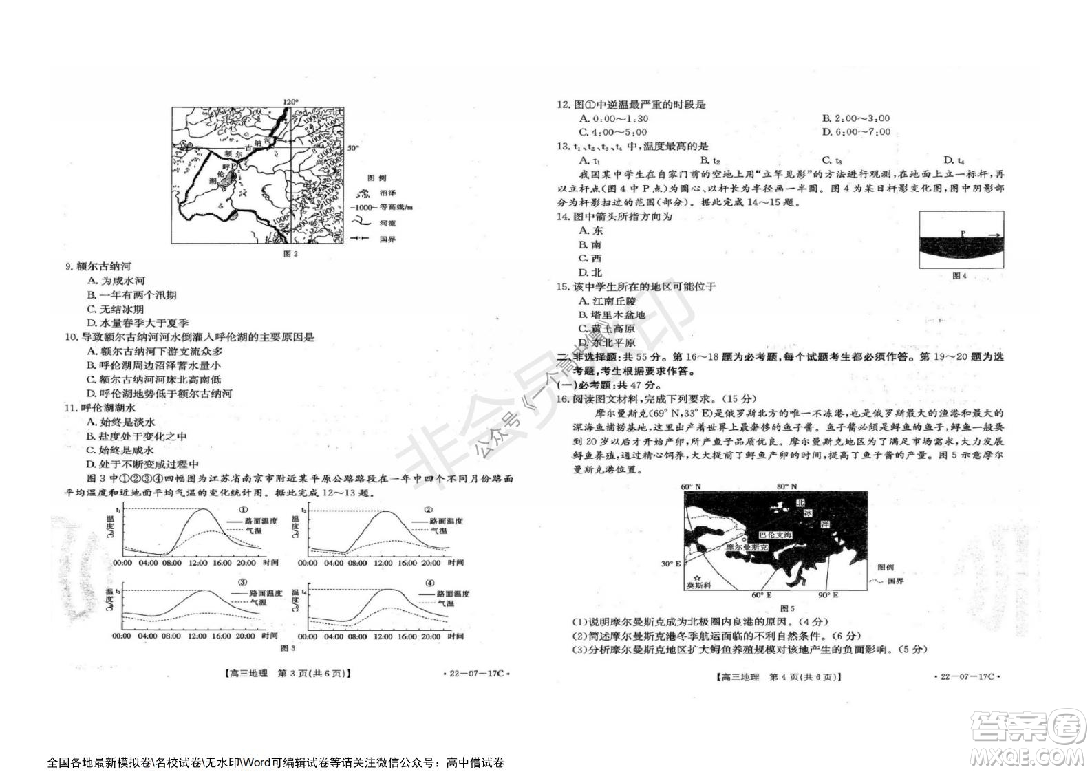 2022屆重慶金太陽高三9月聯(lián)考地理試題及答案