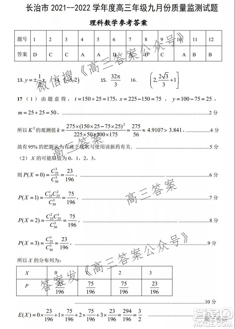 長(zhǎng)治市2021-2022學(xué)年度高三年級(jí)九月份質(zhì)量監(jiān)測(cè)理科數(shù)學(xué)試題及答案