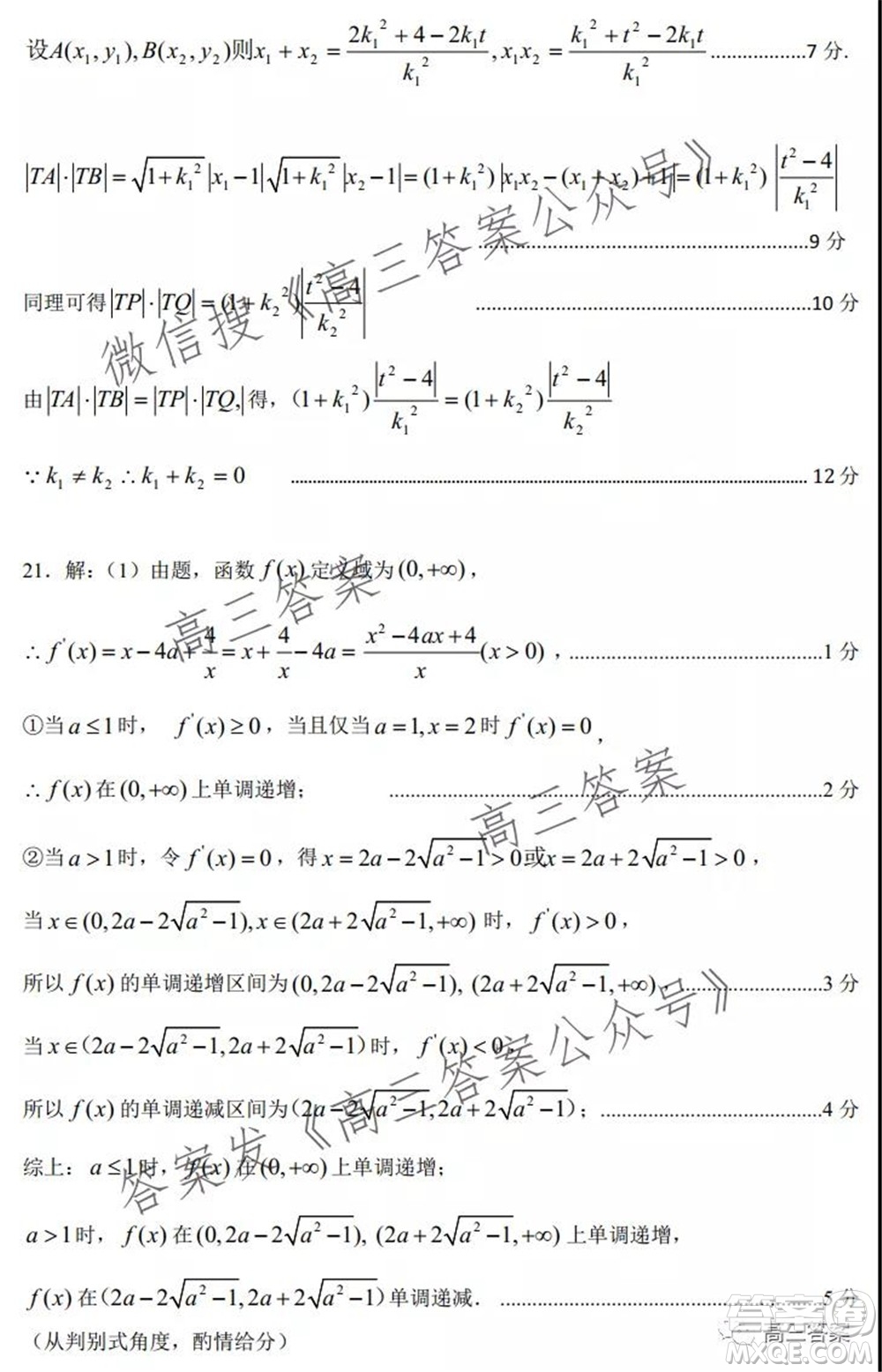 長(zhǎng)治市2021-2022學(xué)年度高三年級(jí)九月份質(zhì)量監(jiān)測(cè)理科數(shù)學(xué)試題及答案