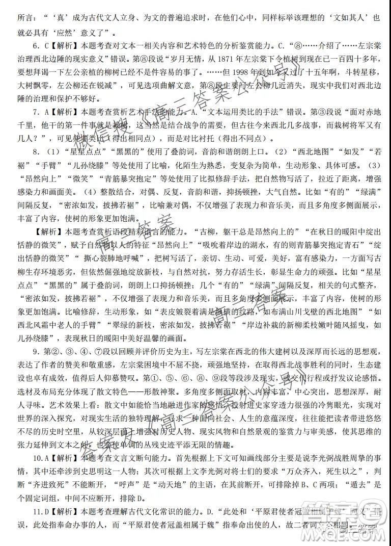 蕪湖市2021-2022學(xué)年高三上學(xué)期9月月考試卷新高考語文試題及答案