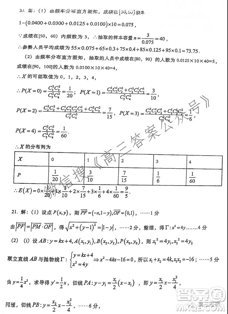 重慶南開中學(xué)高2022級高三上數(shù)學(xué)測試答案