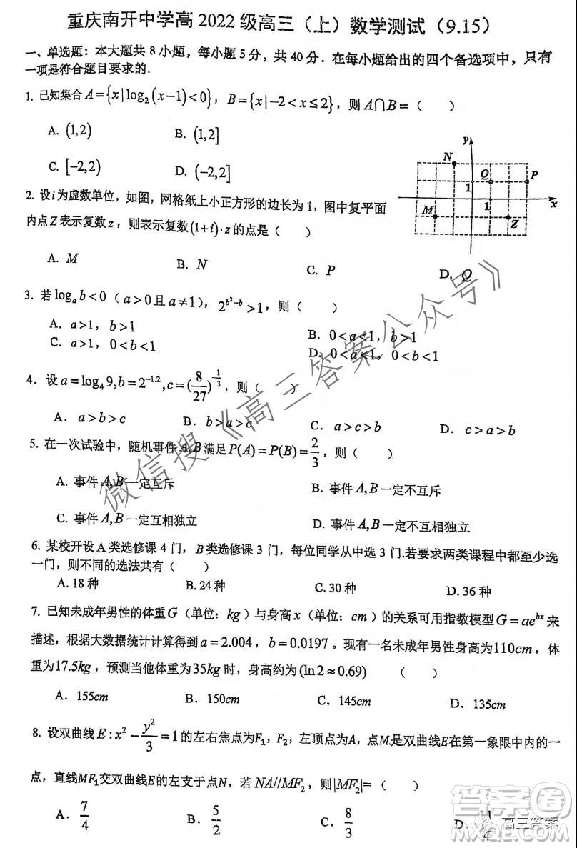 重慶南開中學(xué)高2022級高三上數(shù)學(xué)測試答案