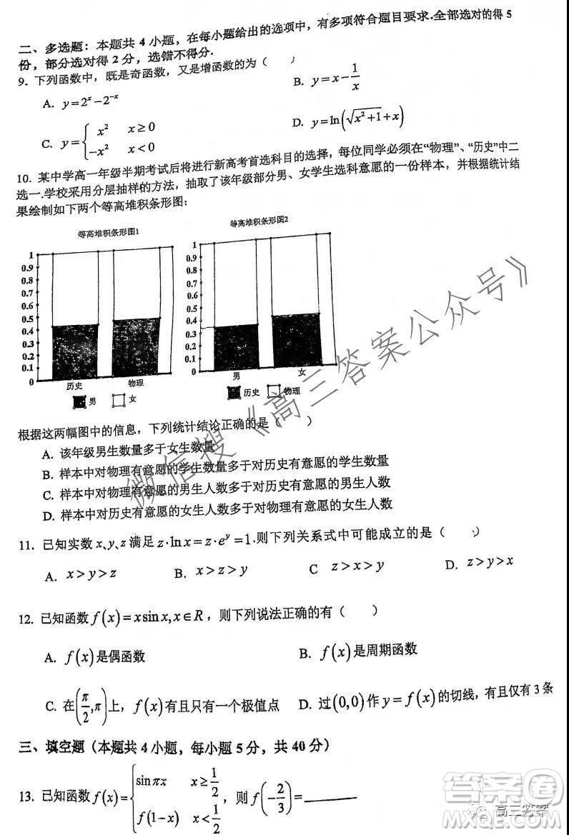 重慶南開中學(xué)高2022級高三上數(shù)學(xué)測試答案