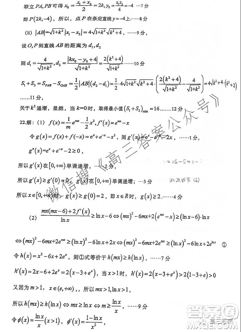 重慶南開中學(xué)高2022級高三上數(shù)學(xué)測試答案