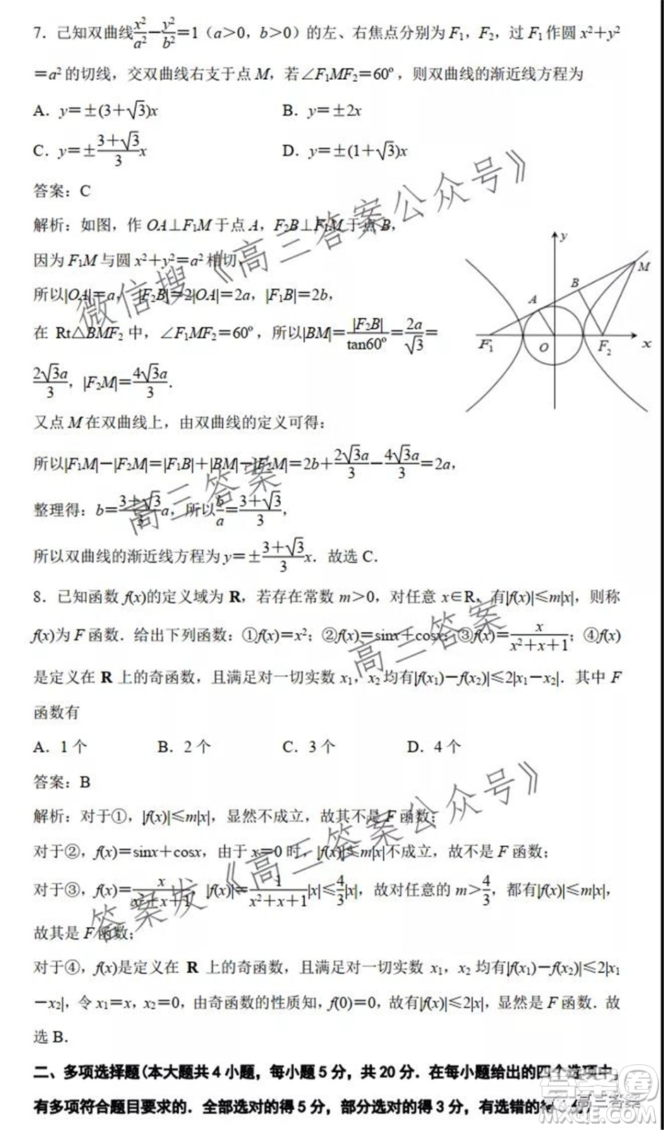 江蘇省部分學校2022屆高三第一次質量評估一數(shù)學試題及答案