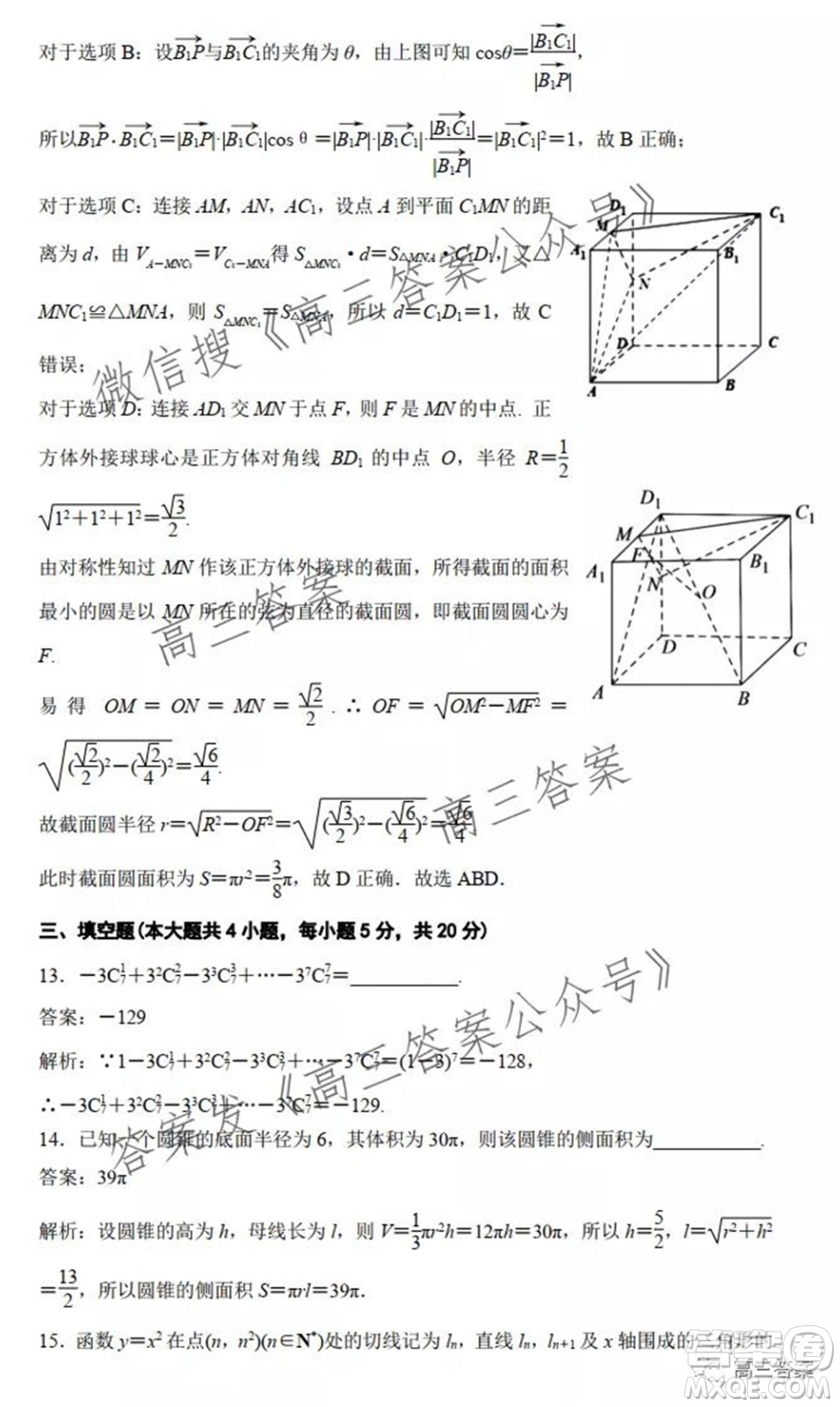 江蘇省部分學校2022屆高三第一次質量評估一數(shù)學試題及答案