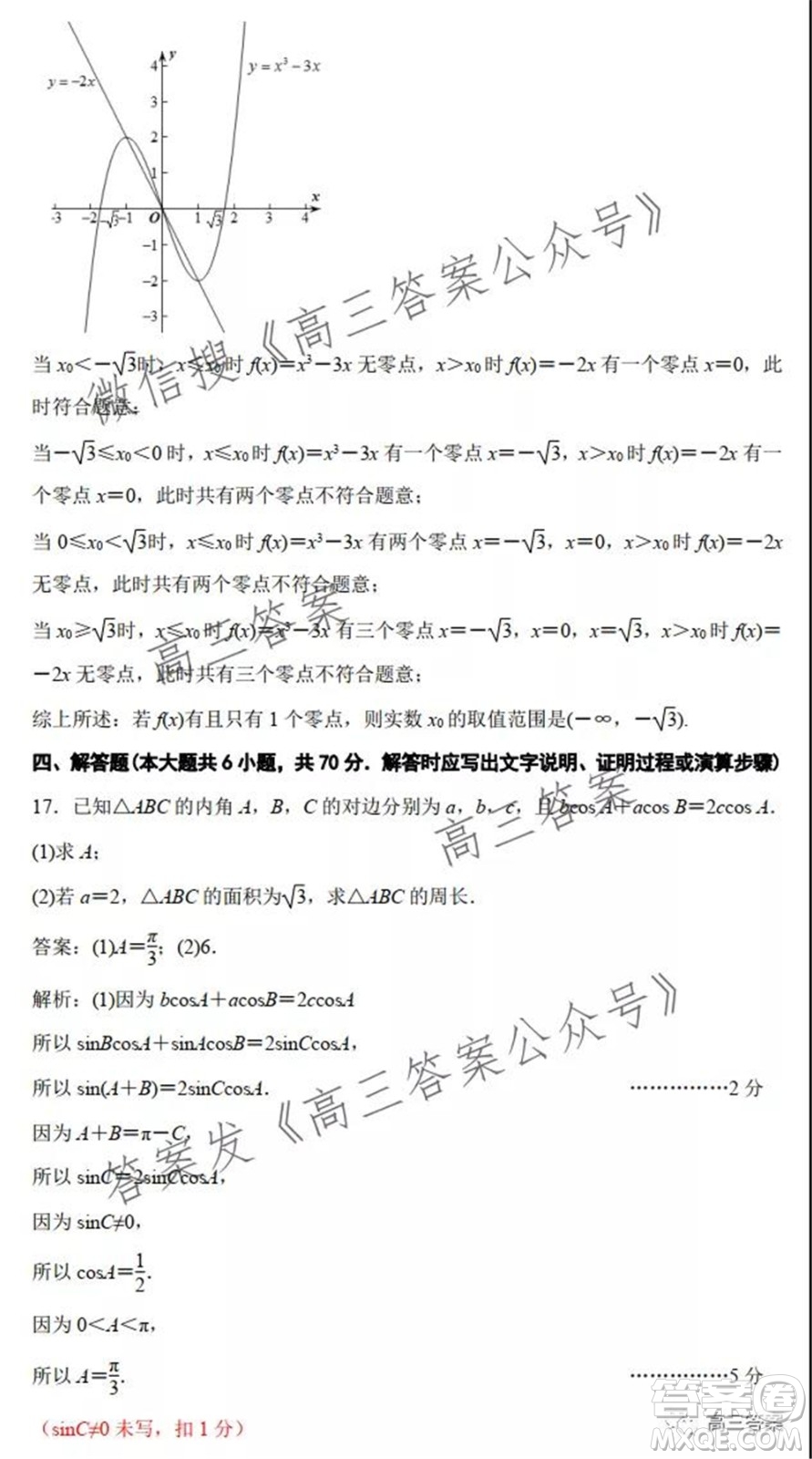 江蘇省部分學校2022屆高三第一次質量評估一數(shù)學試題及答案