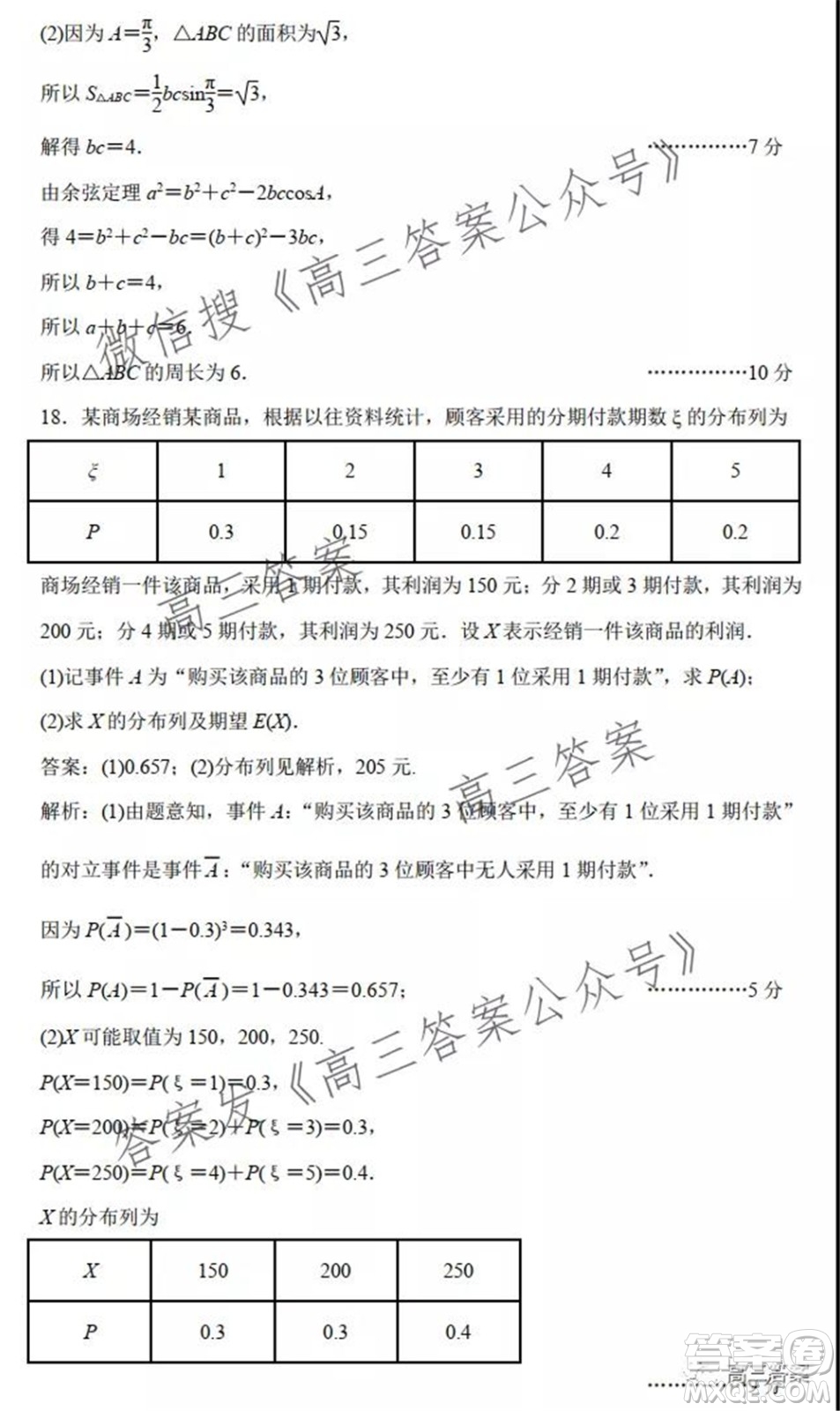 江蘇省部分學校2022屆高三第一次質量評估一數(shù)學試題及答案