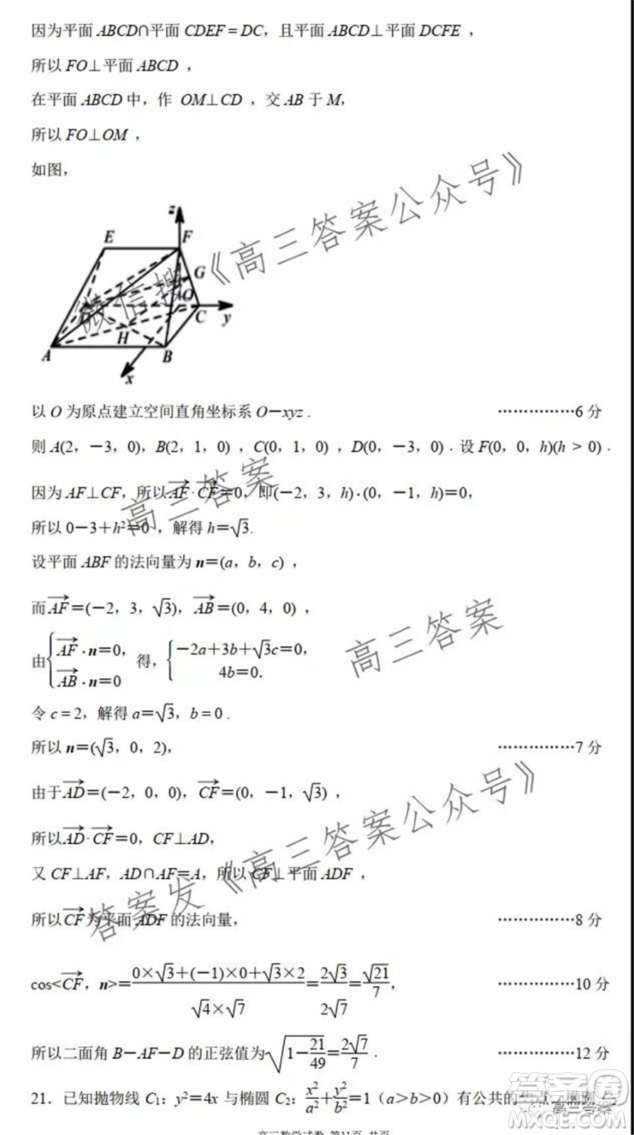 江蘇省部分學校2022屆高三第一次質量評估一數(shù)學試題及答案