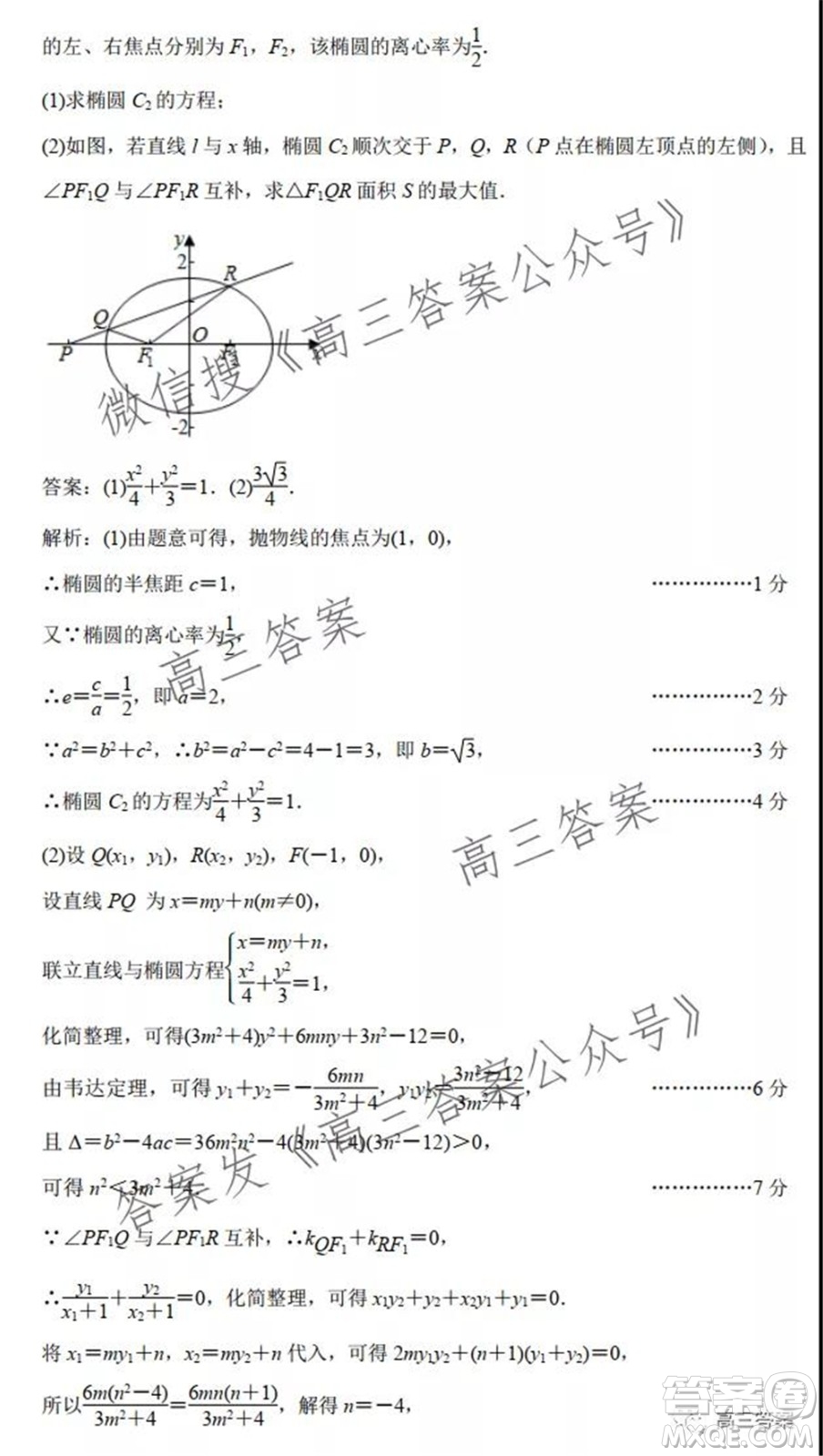 江蘇省部分學校2022屆高三第一次質量評估一數(shù)學試題及答案