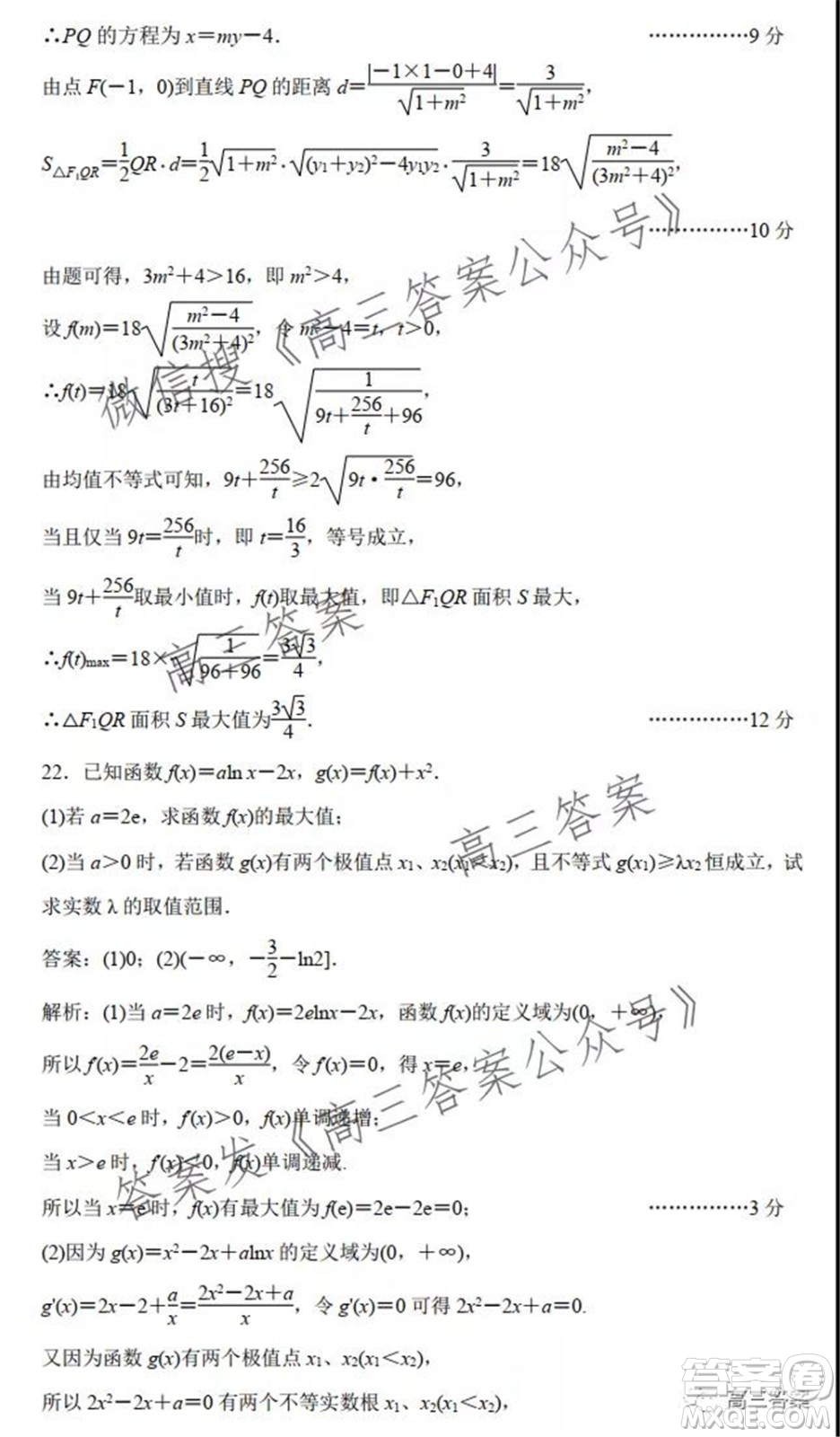 江蘇省部分學校2022屆高三第一次質量評估一數(shù)學試題及答案