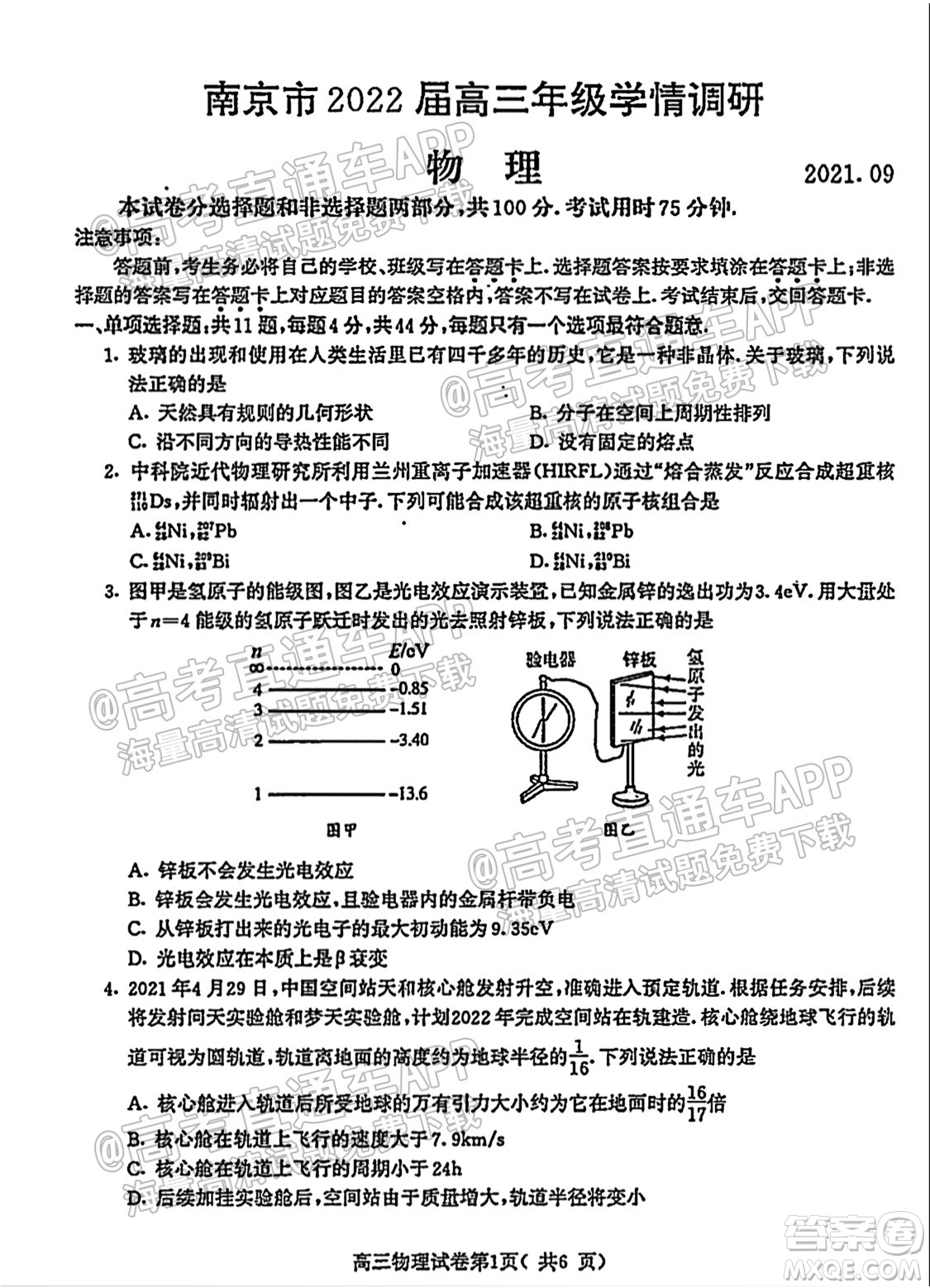 南京市2022屆高三年級學情調研物理試題及答案