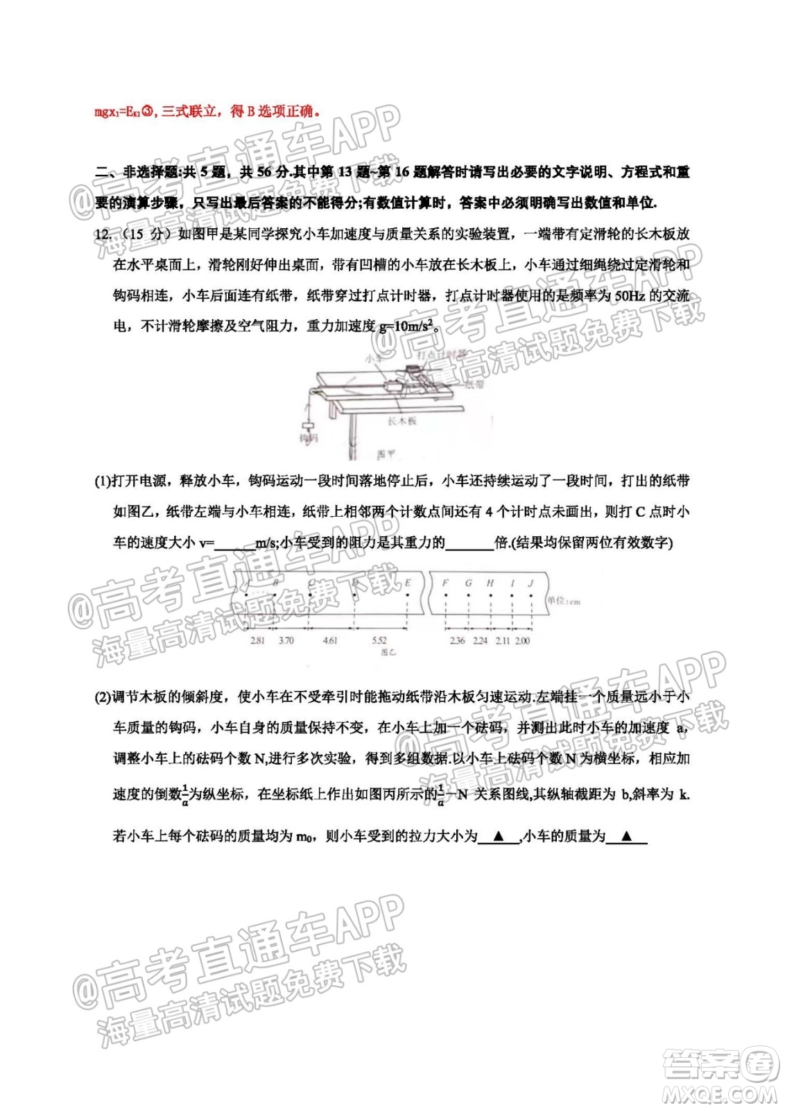 南京市2022屆高三年級學情調研物理試題及答案